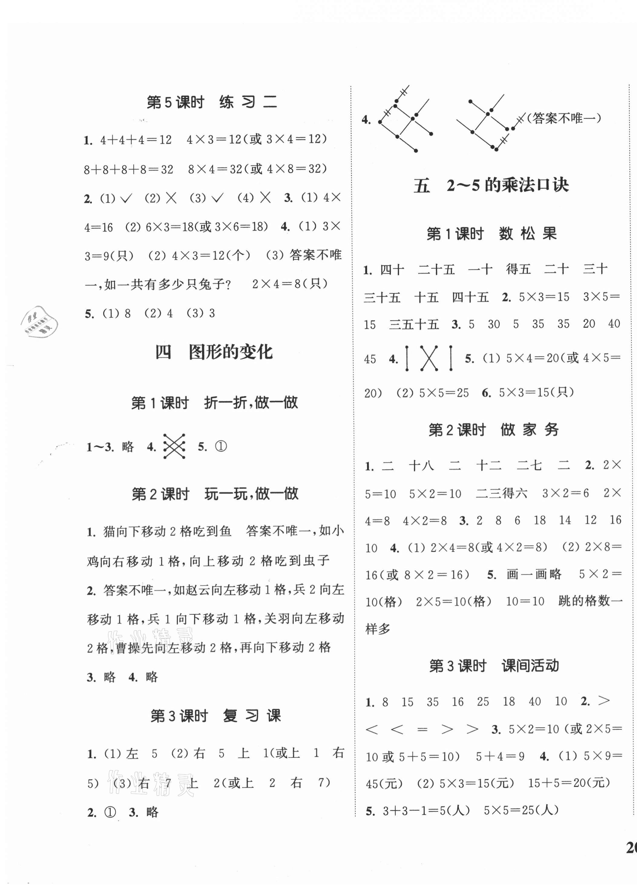 2020年通城學(xué)典課時(shí)新體驗(yàn)二年級(jí)數(shù)學(xué)上冊(cè)北師大版 參考答案第3頁(yè)