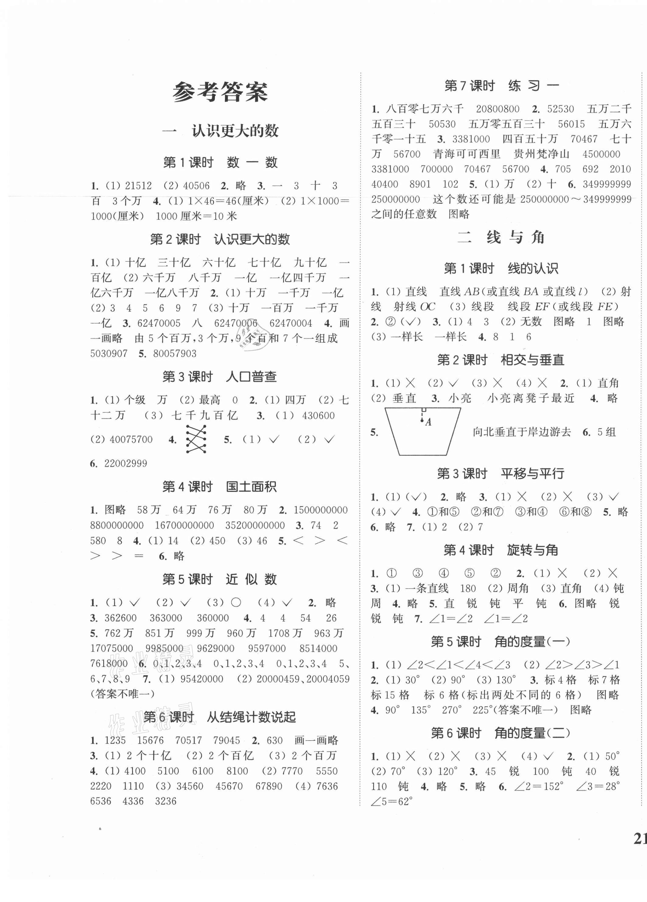 2020年通城學典課時新體驗四年級數(shù)學上冊北師大版 參考答案第1頁