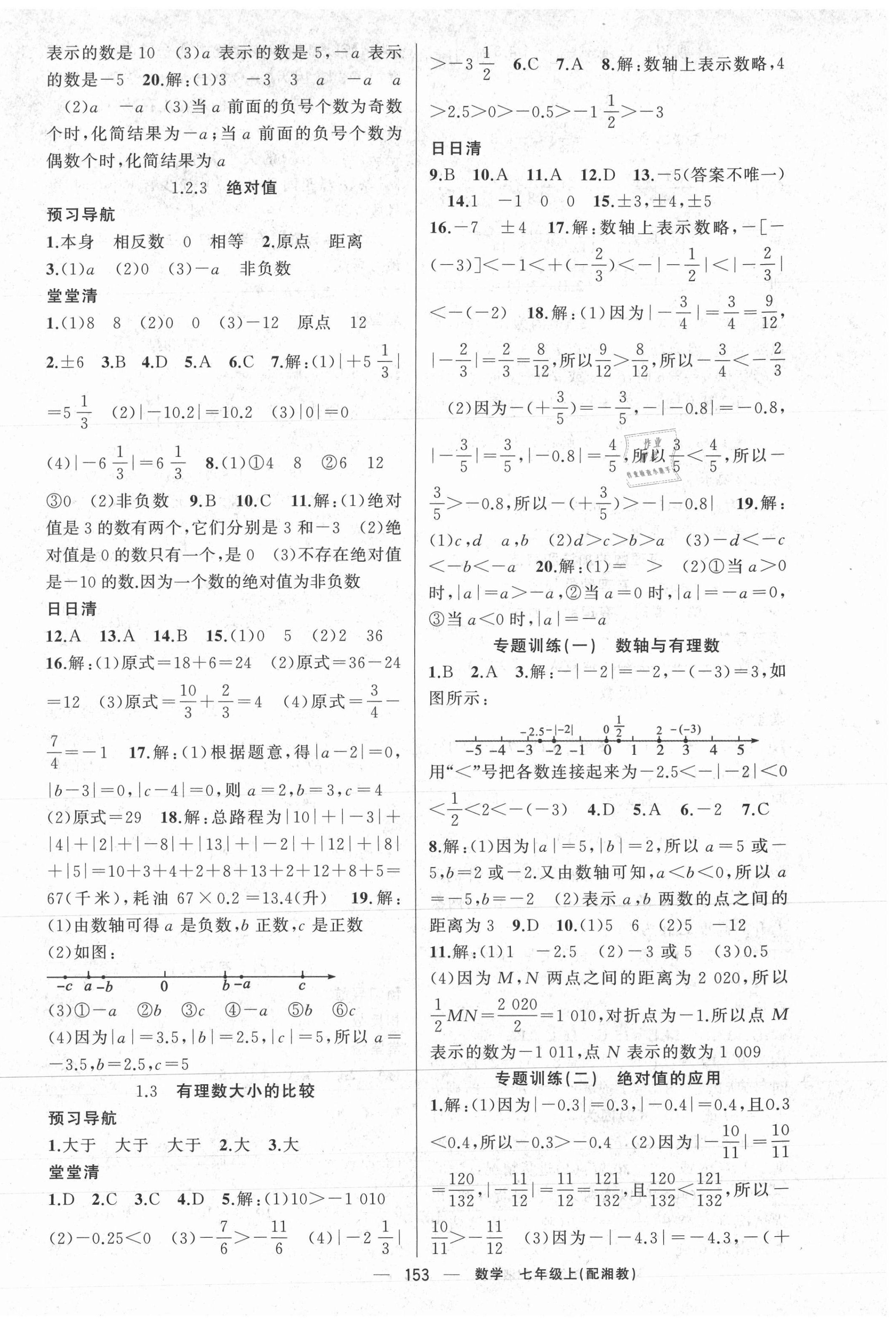 2020年四清導(dǎo)航七年級(jí)數(shù)學(xué)上冊湘教版 第2頁