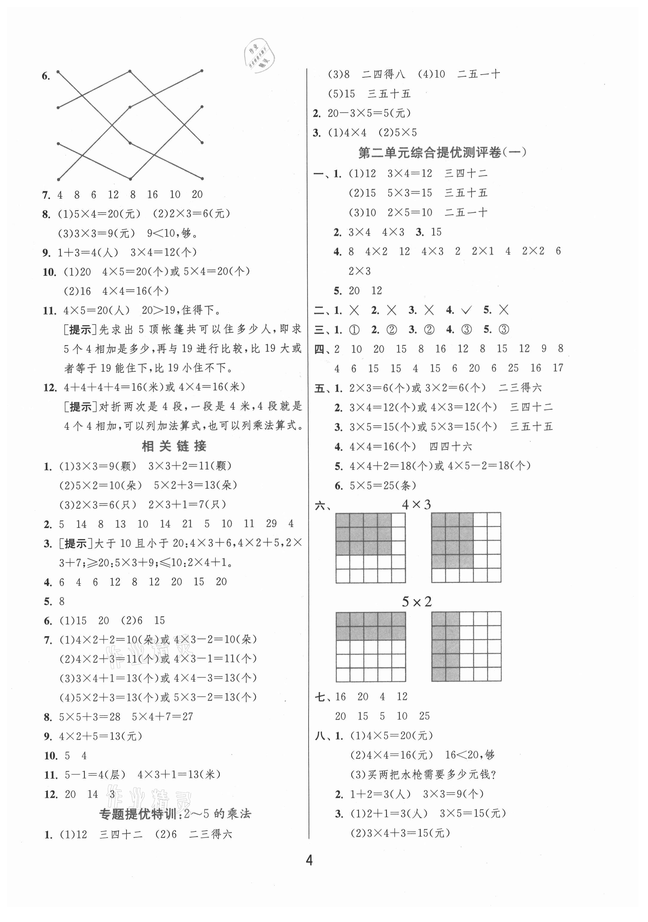 2020年实验班提优训练二年级数学上册青岛版 第4页