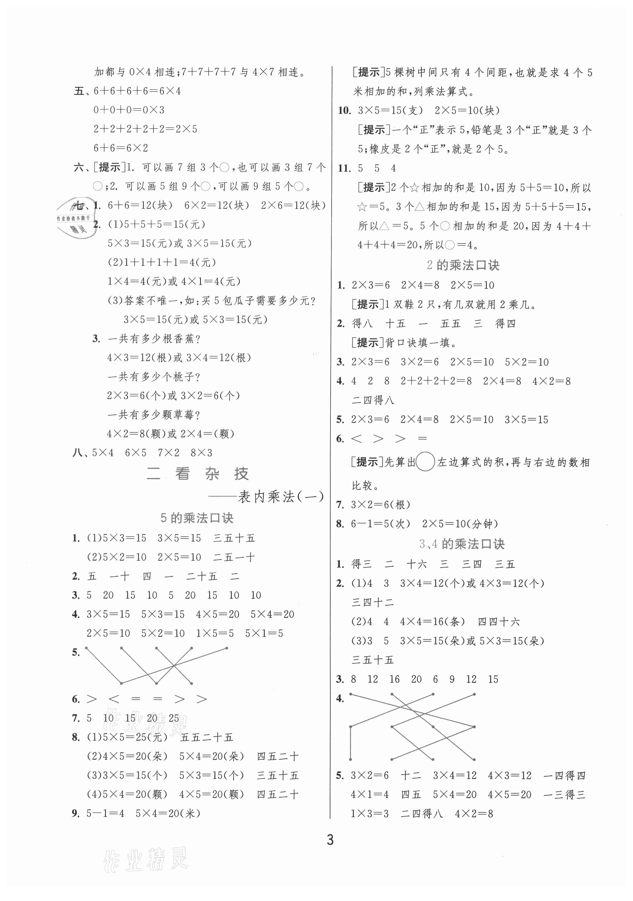 2020年實驗班提優(yōu)訓練二年級數(shù)學上冊青島版 第3頁