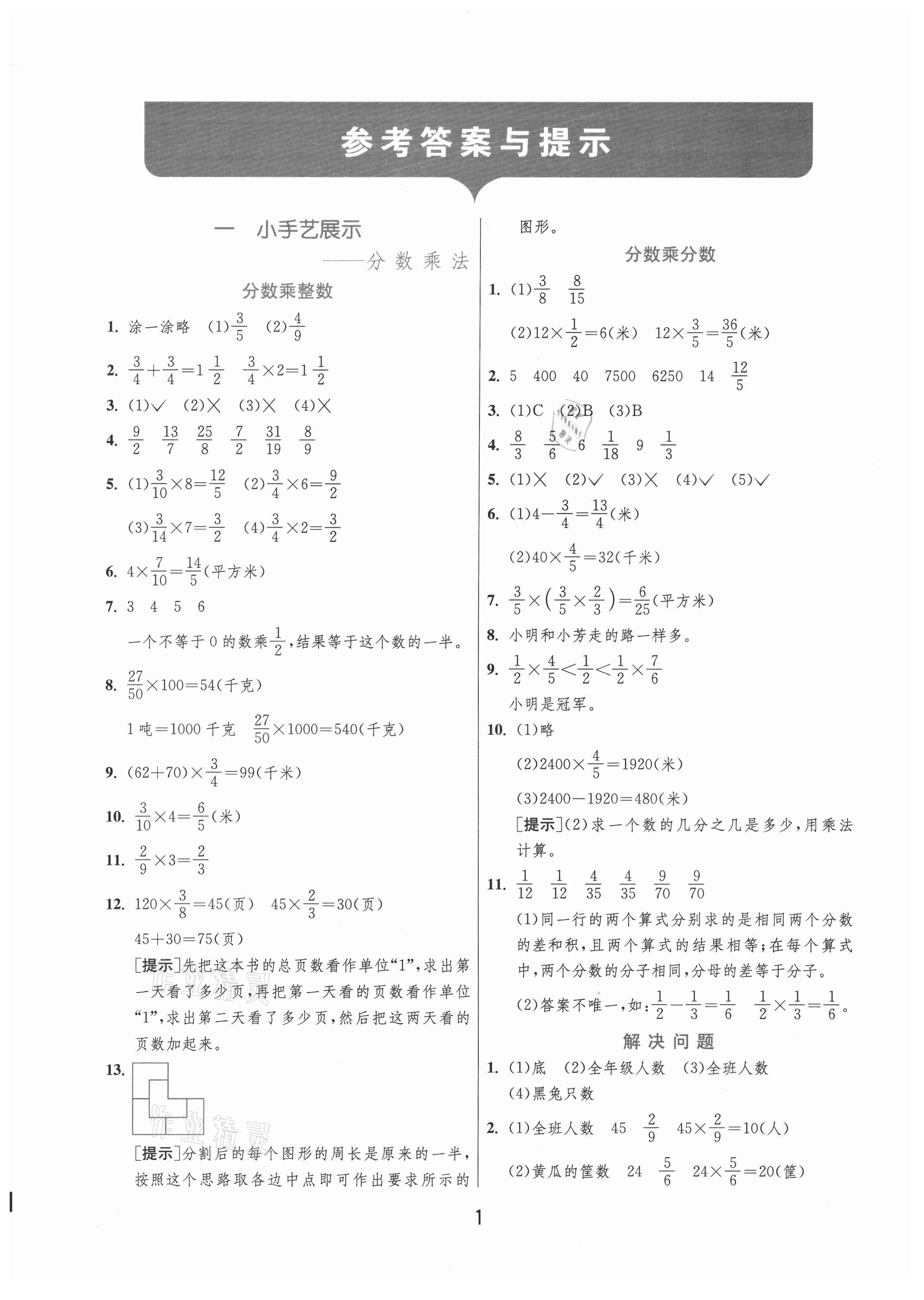 2020年實(shí)驗(yàn)班提優(yōu)訓(xùn)練六年級數(shù)學(xué)上冊青島版 第1頁