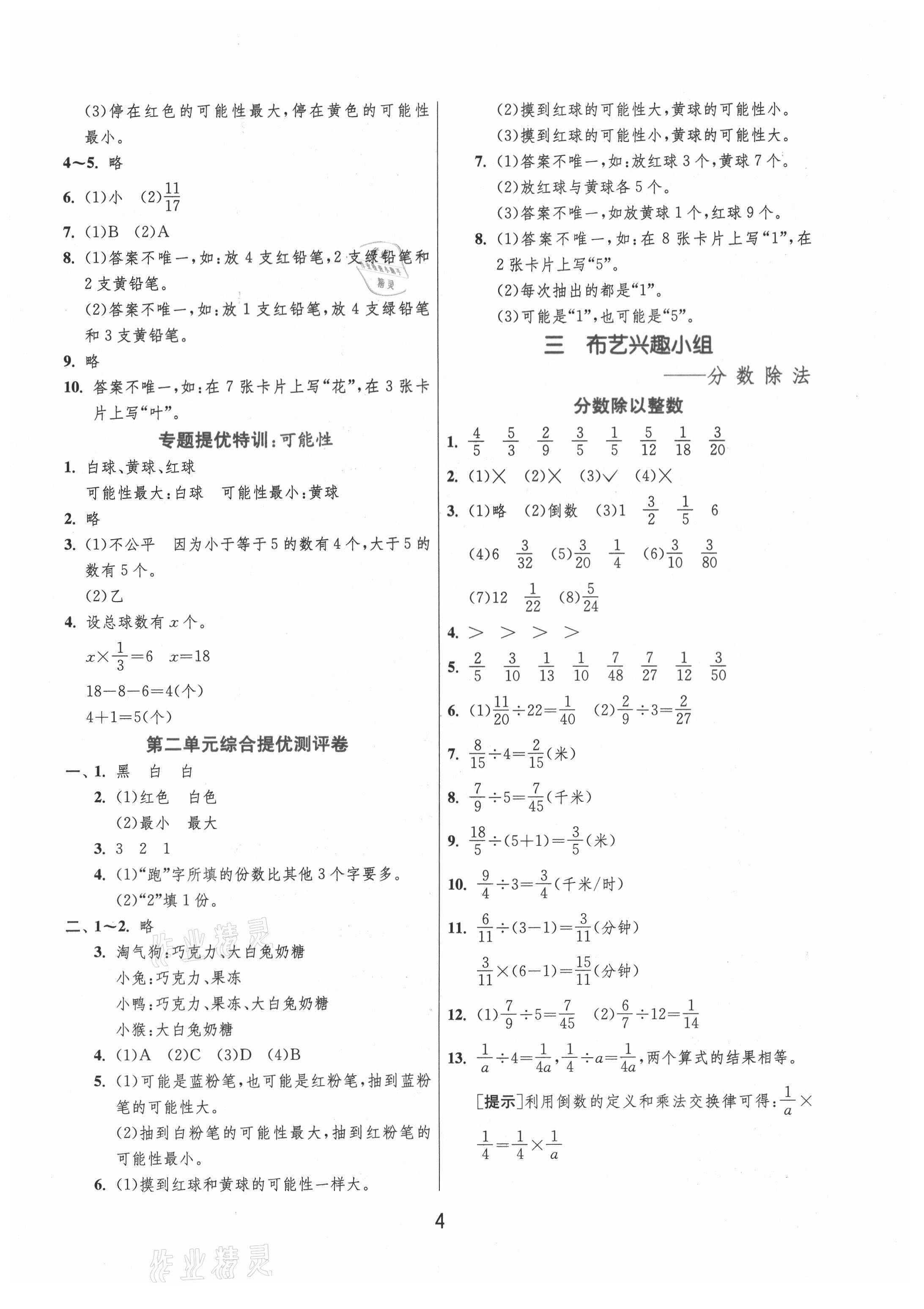 2020年實驗班提優(yōu)訓練六年級數(shù)學上冊青島版 第4頁