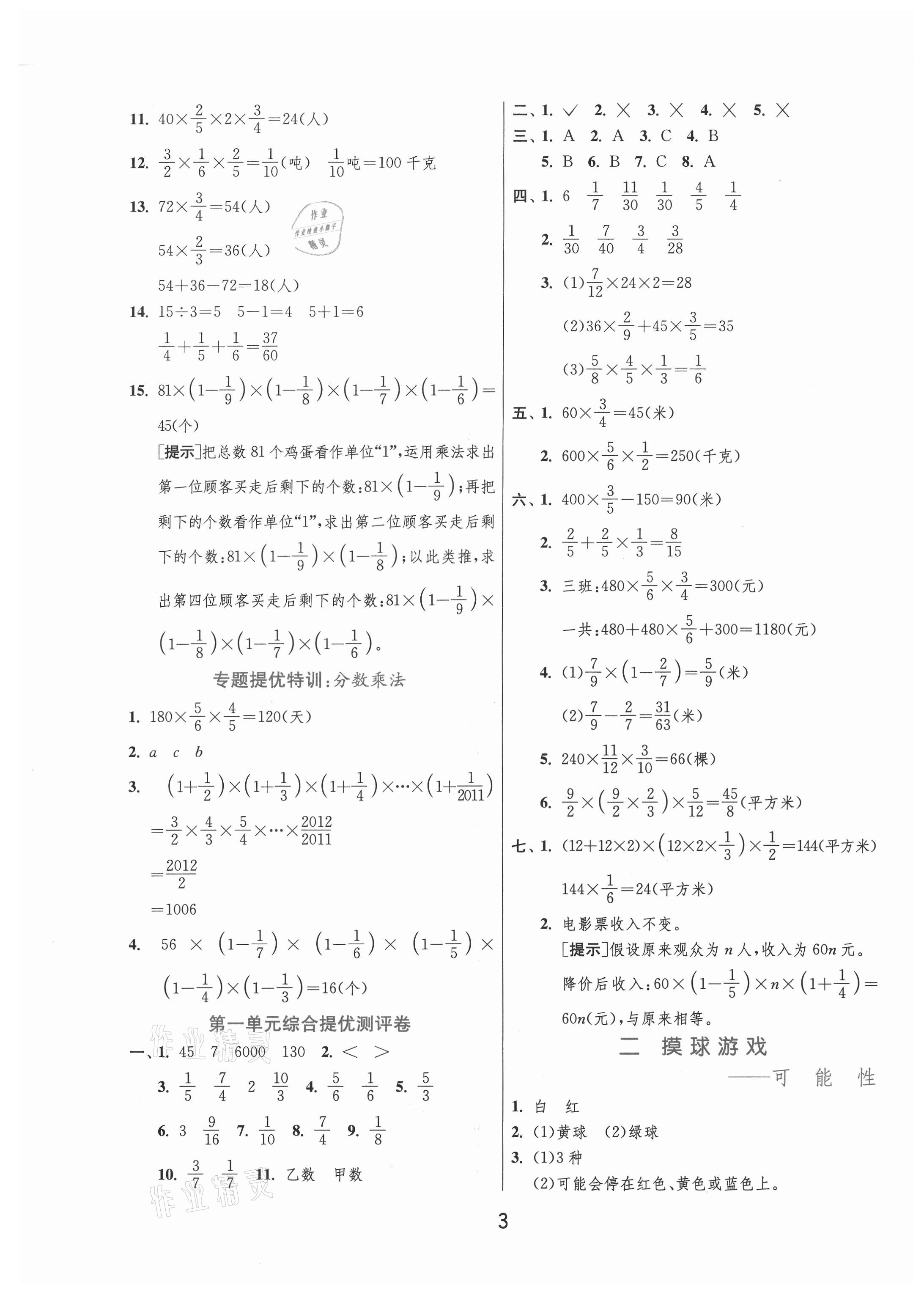 2020年实验班提优训练六年级数学上册青岛版 第3页