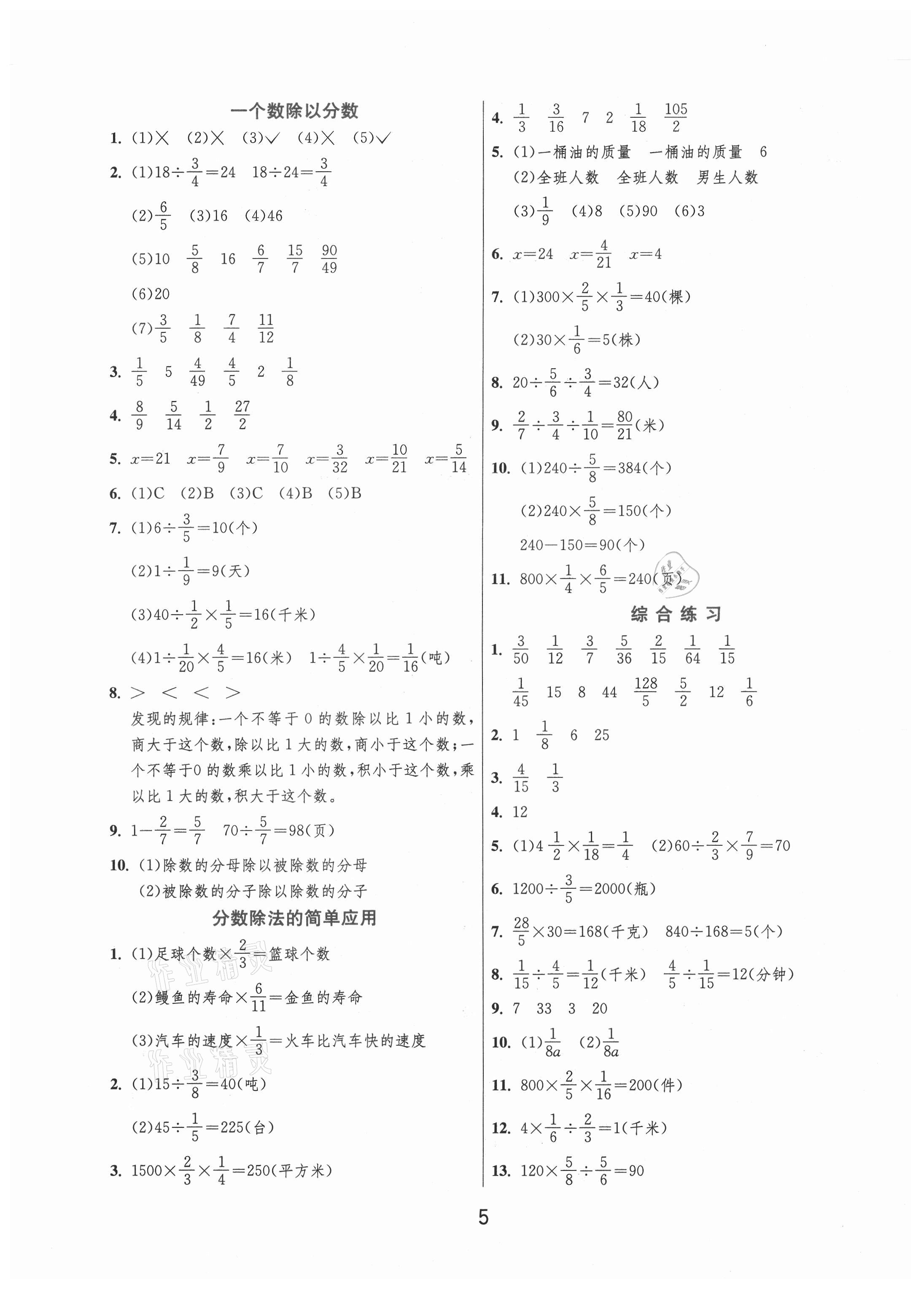 2020年实验班提优训练六年级数学上册青岛版 第5页