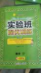 2020年实验班提优训练一年级数学上册青岛版