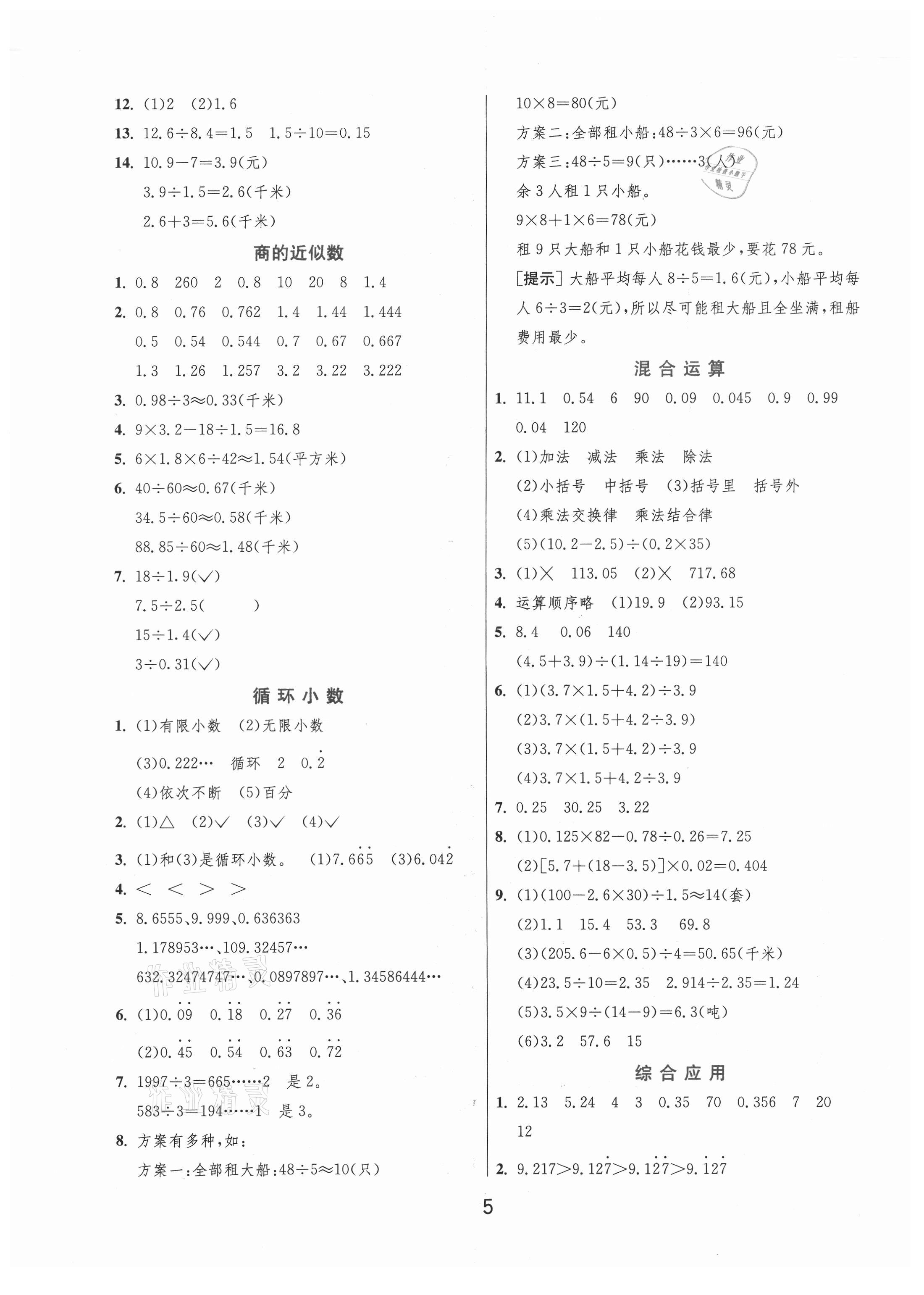 2020年实验班提优训练五年级数学上册青岛版 第5页