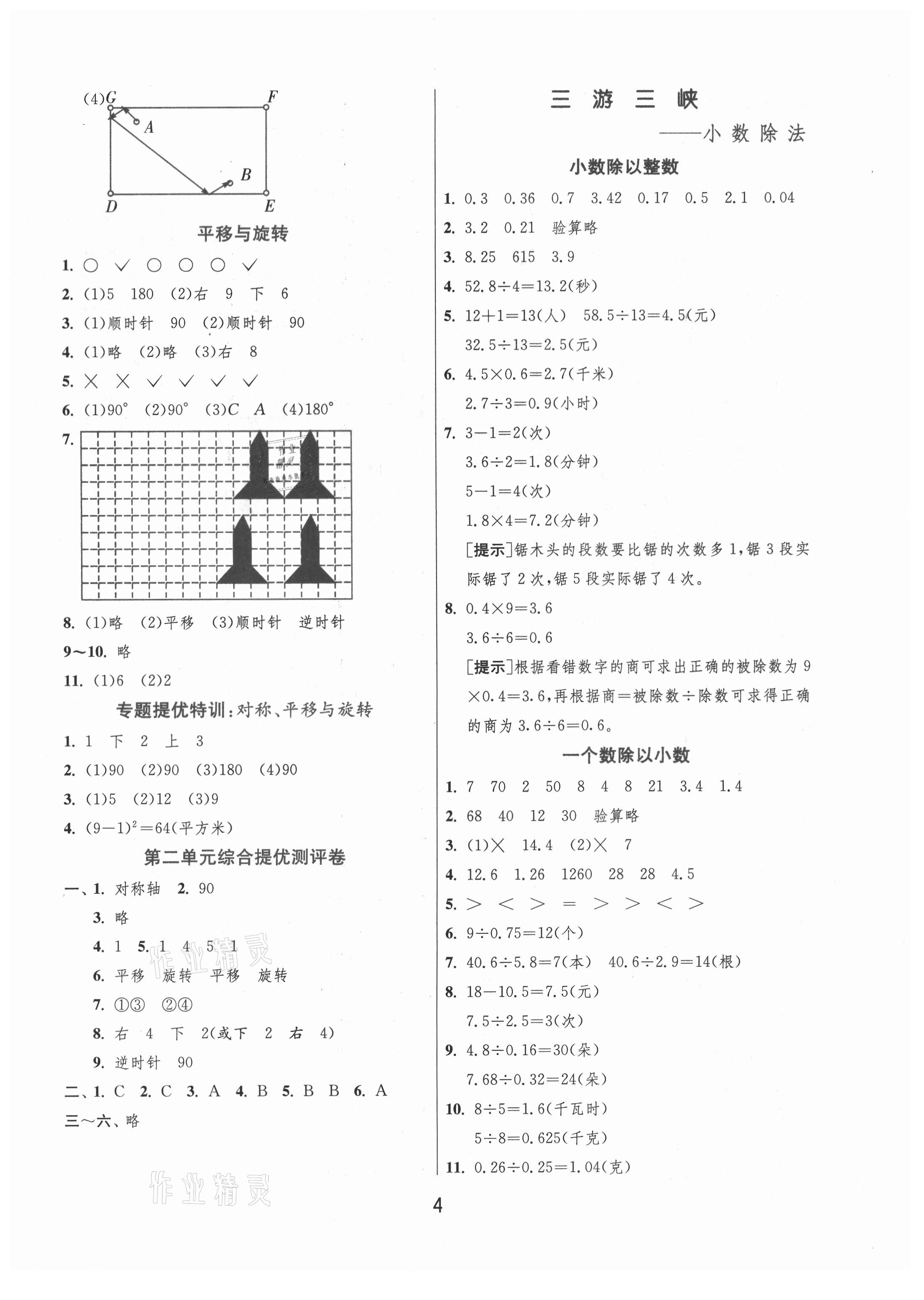 2020年實(shí)驗(yàn)班提優(yōu)訓(xùn)練五年級數(shù)學(xué)上冊青島版 第4頁