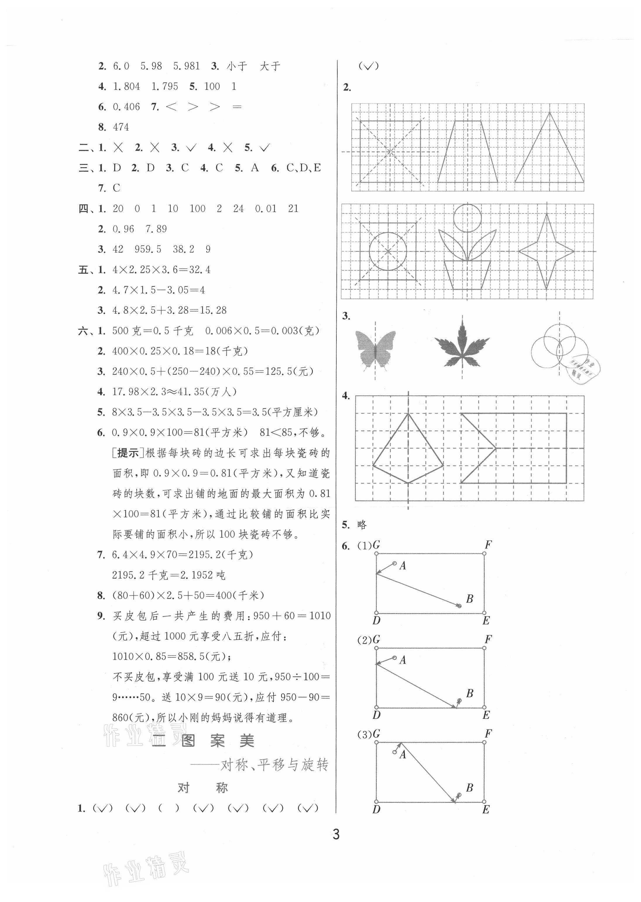 2020年實(shí)驗(yàn)班提優(yōu)訓(xùn)練五年級數(shù)學(xué)上冊青島版 第3頁