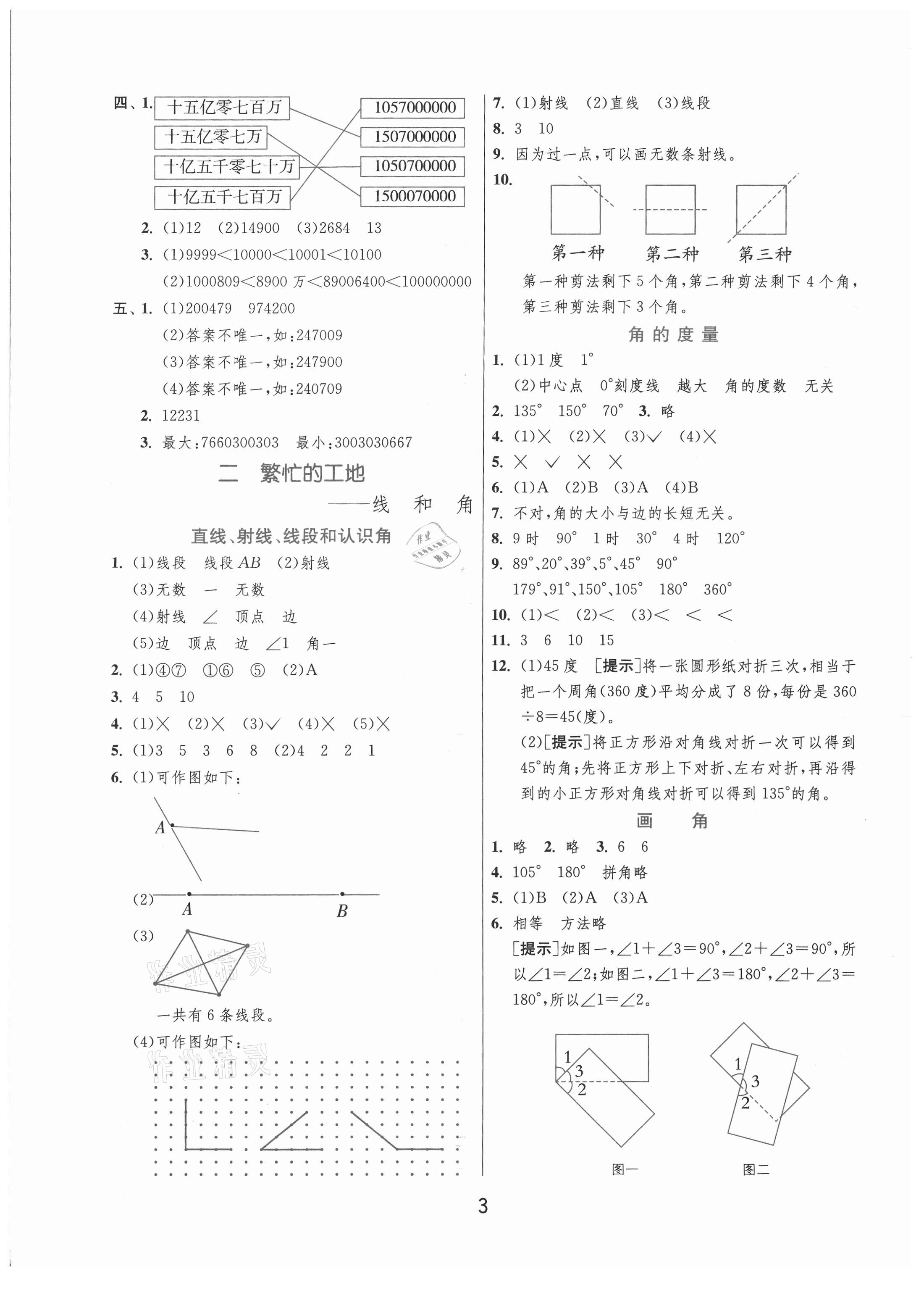 2020年實驗班提優(yōu)訓(xùn)練四年級數(shù)學(xué)上冊青島版 參考答案第3頁