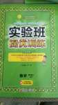 2020年實驗班提優(yōu)訓練四年級數(shù)學上冊青島版