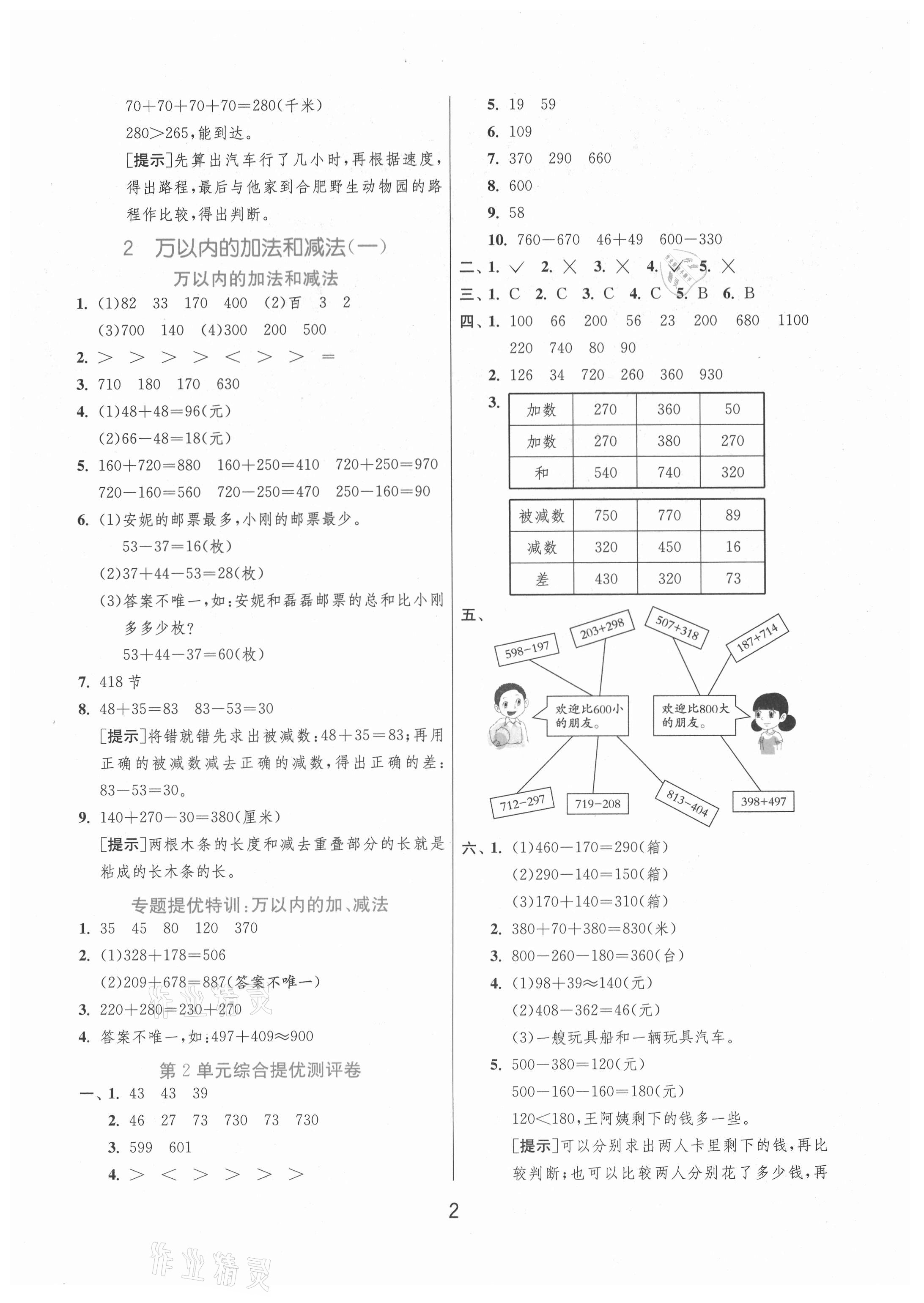 2020年实验班提优训练三年级数学上册青岛版 第2页