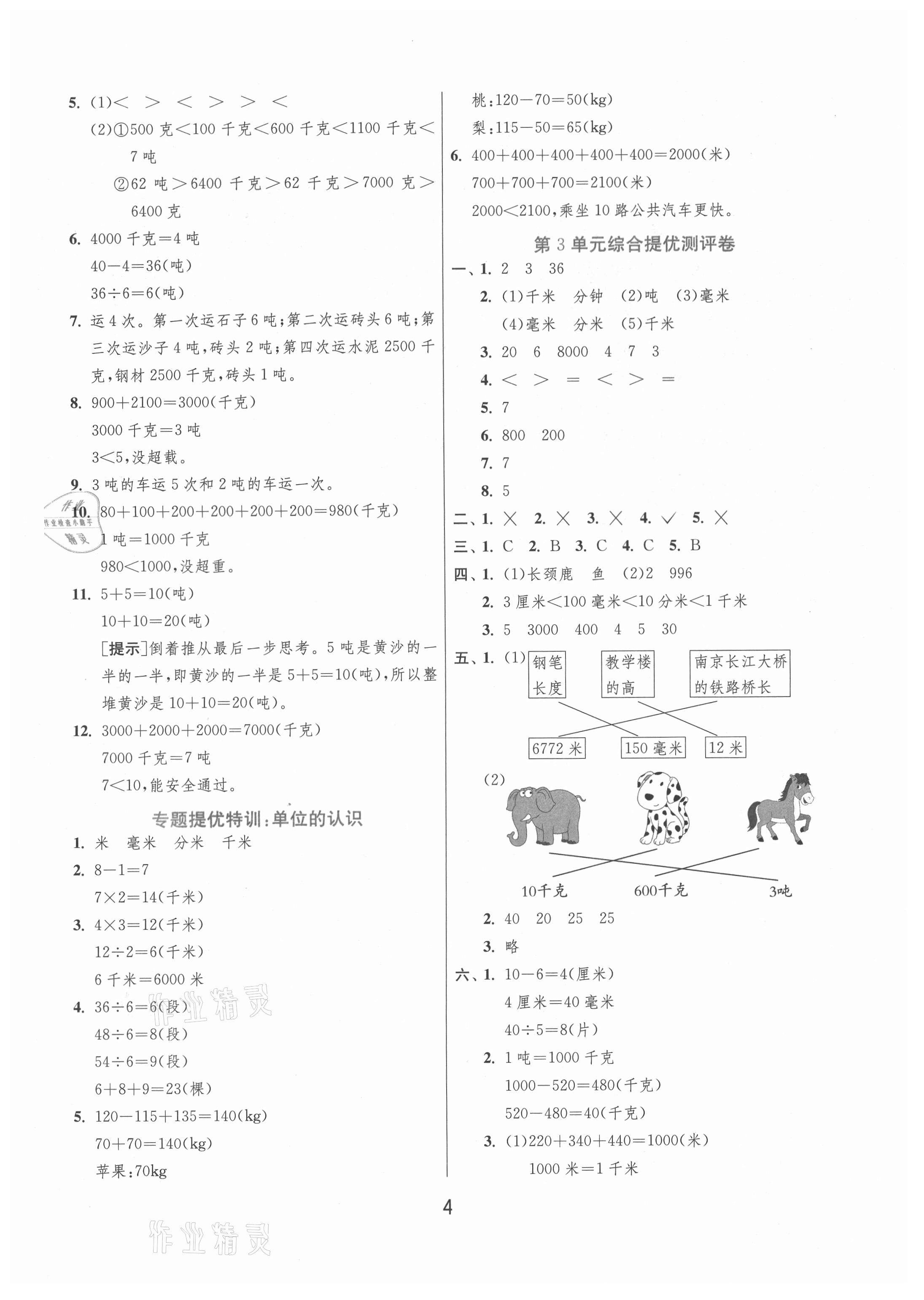 2020年实验班提优训练三年级数学上册青岛版 第4页