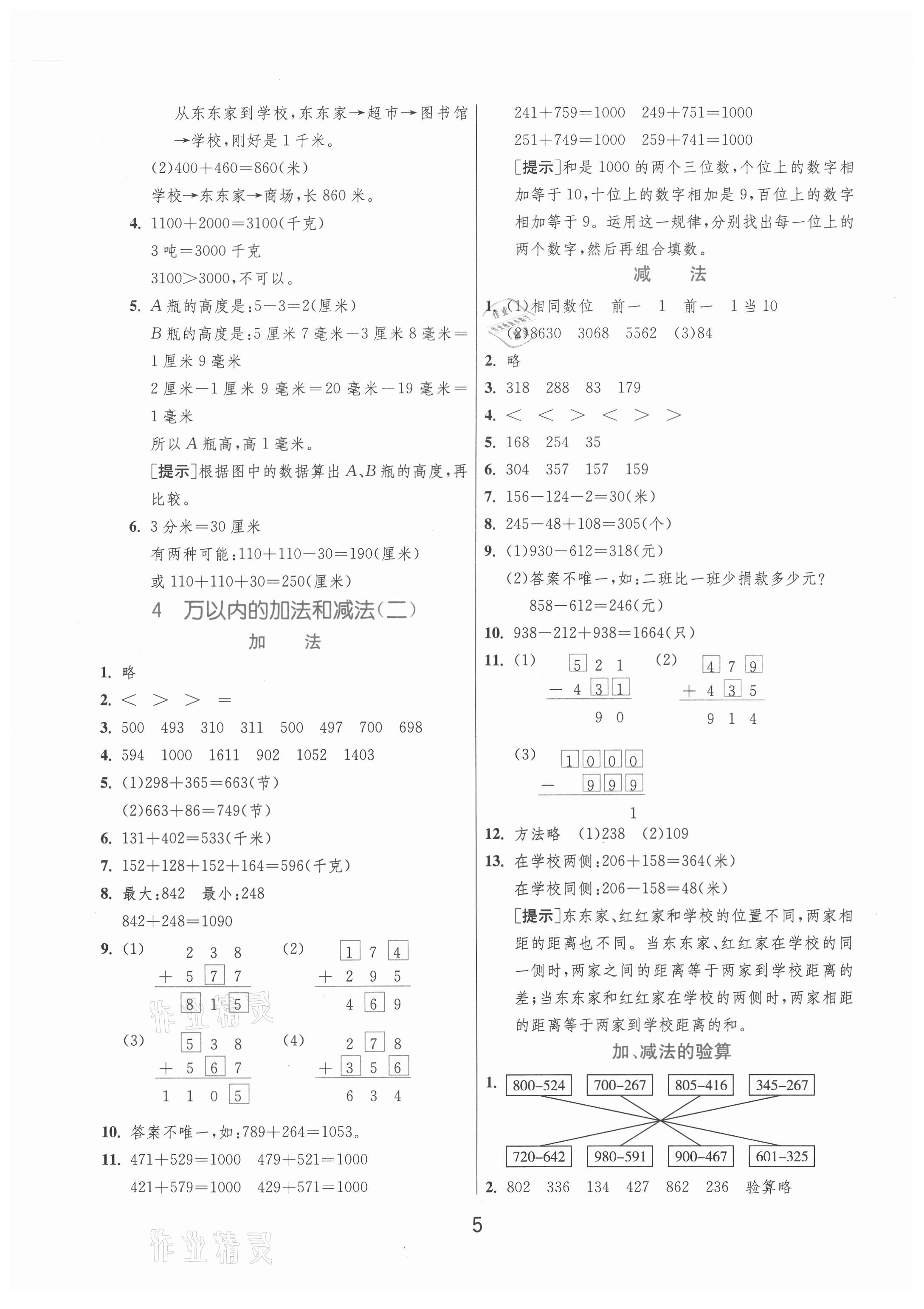 2020年实验班提优训练三年级数学上册青岛版 第5页