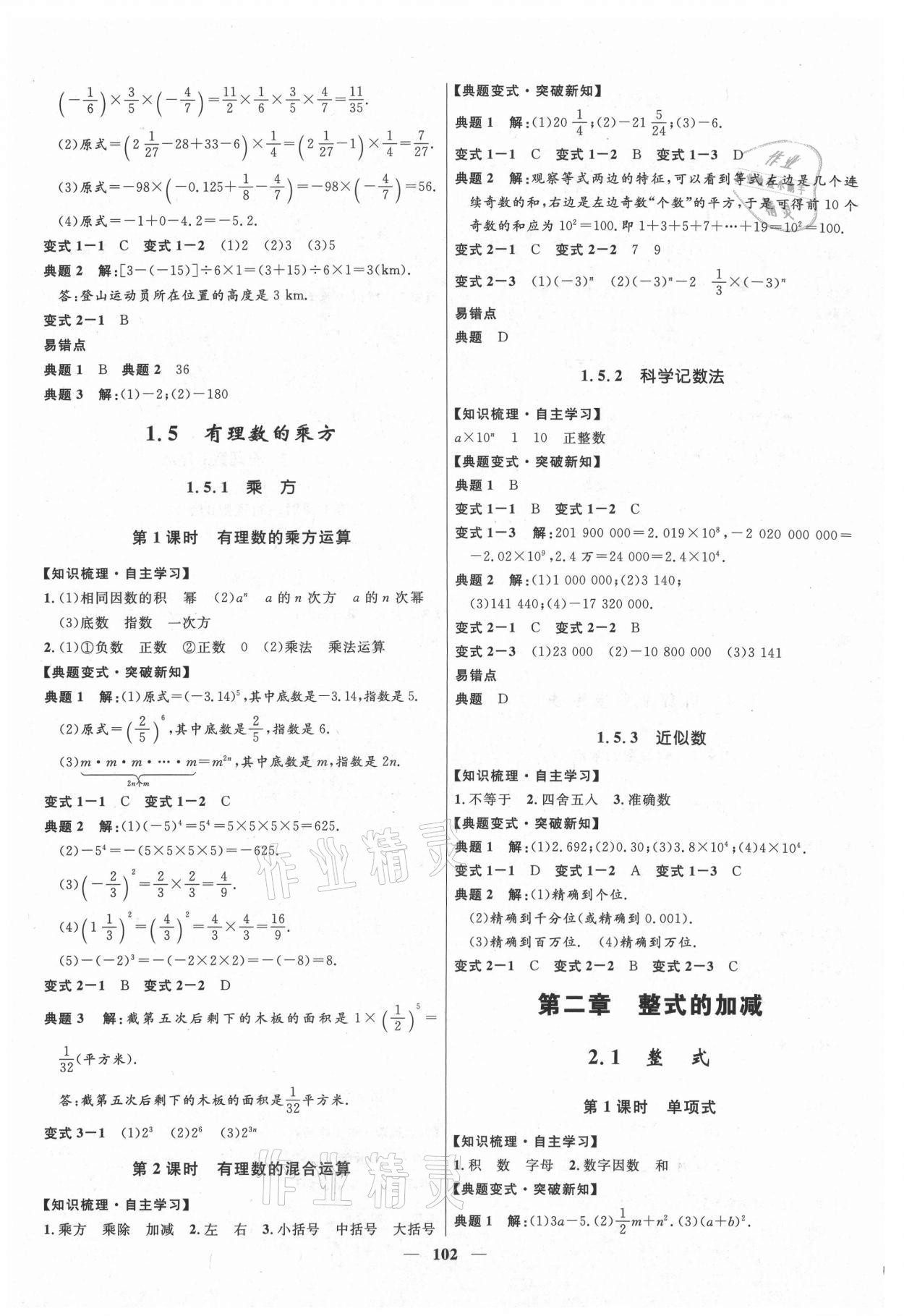 2020年奪冠百分百新導(dǎo)學(xué)課時(shí)練七年級(jí)數(shù)學(xué)上冊(cè)人教版云南專(zhuān)版 第4頁(yè)