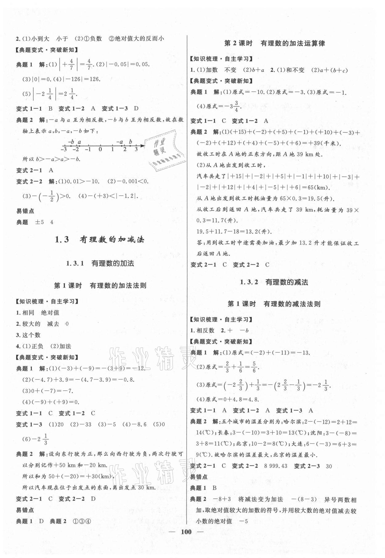 2020年奪冠百分百新導(dǎo)學(xué)課時(shí)練七年級數(shù)學(xué)上冊人教版云南專版 第2頁