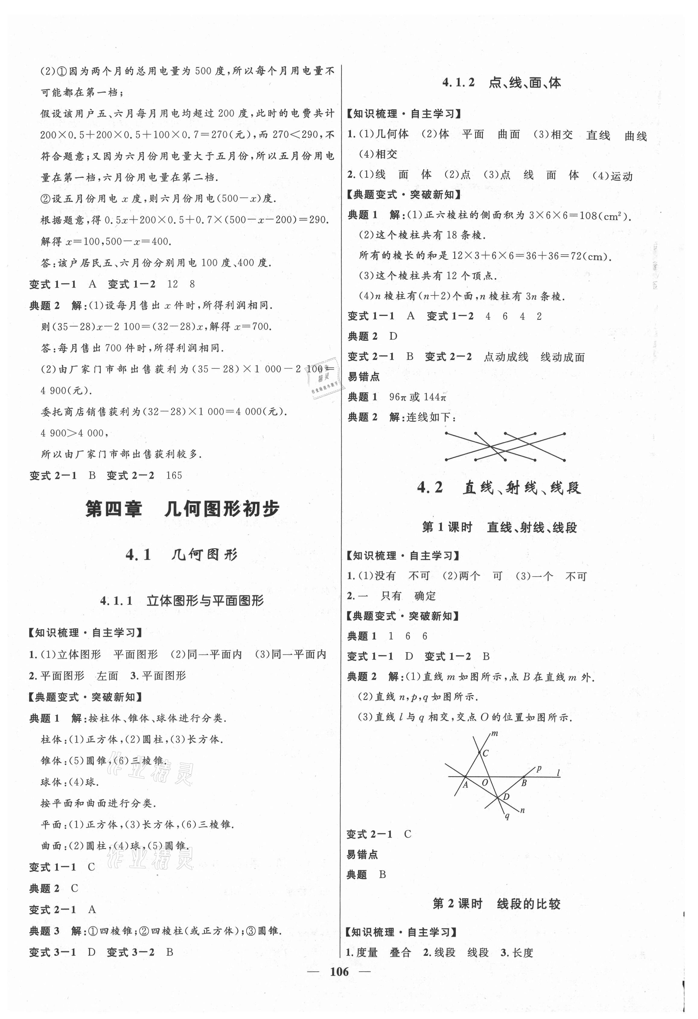 2020年奪冠百分百新導學課時練七年級數(shù)學上冊人教版云南專版 第8頁