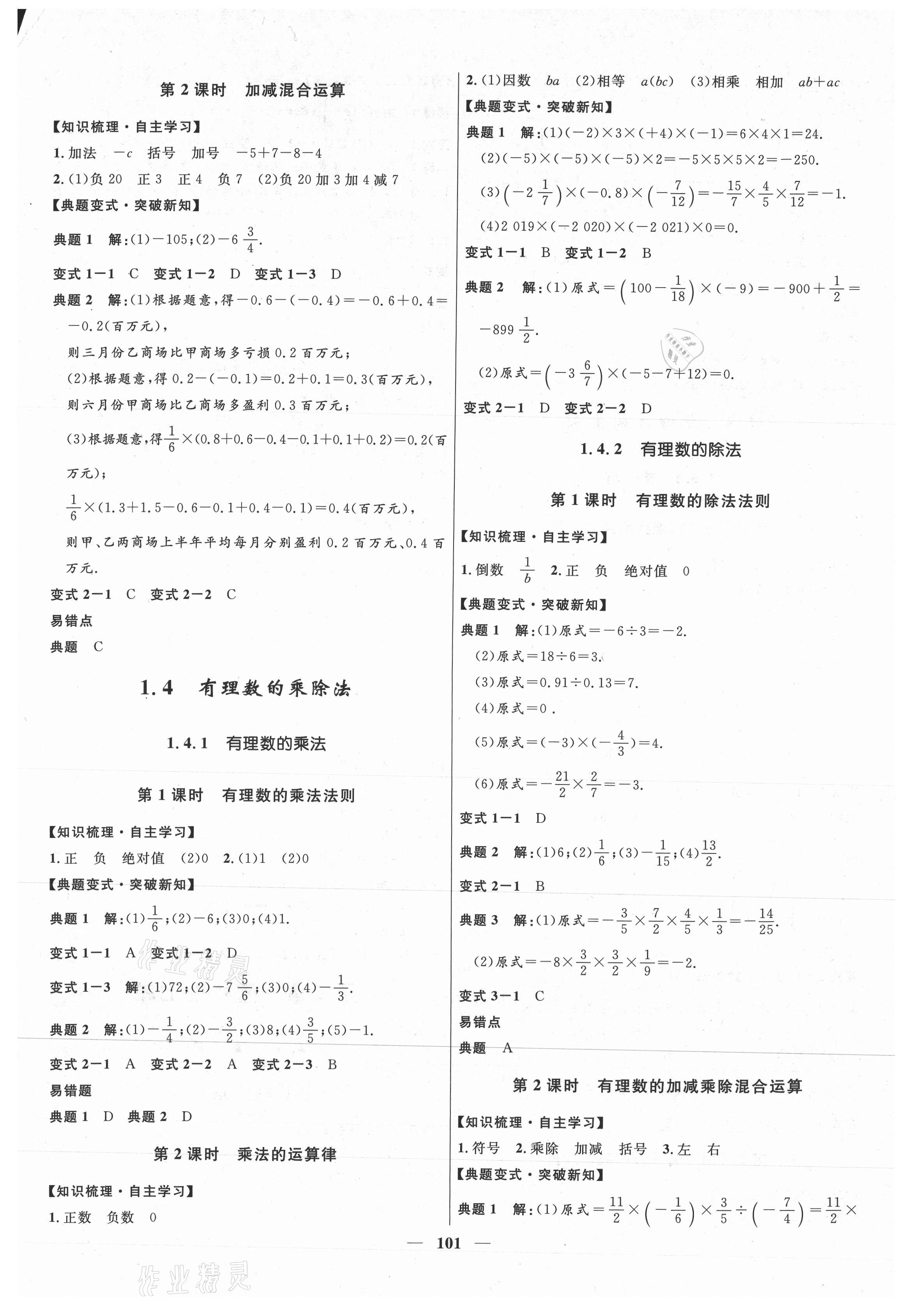 2020年奪冠百分百新導(dǎo)學(xué)課時練七年級數(shù)學(xué)上冊人教版云南專版 第3頁