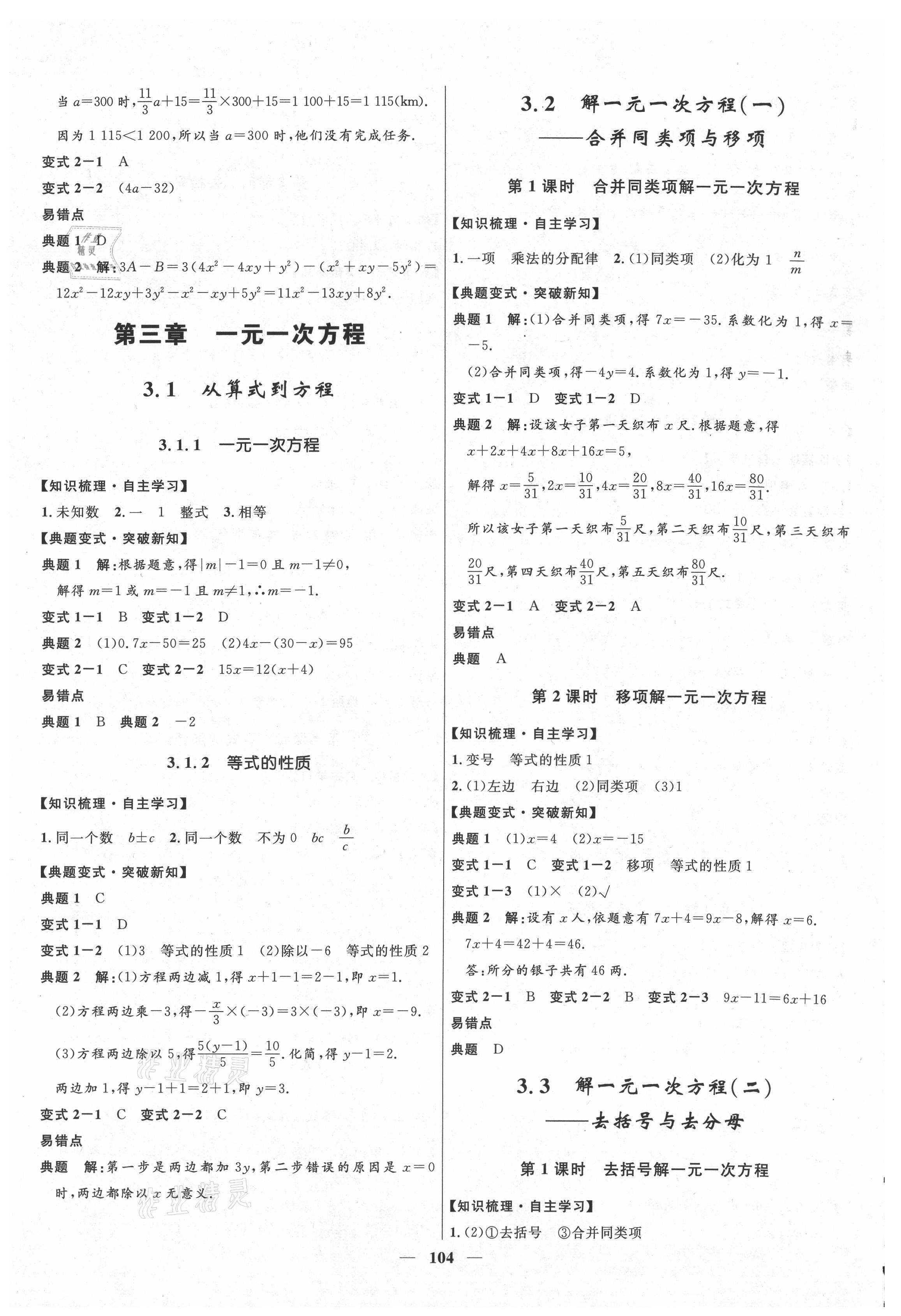 2020年奪冠百分百新導學課時練七年級數(shù)學上冊人教版云南專版 第6頁