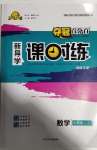 2020年奪冠百分百新導學課時練七年級數(shù)學上冊人教版云南專版