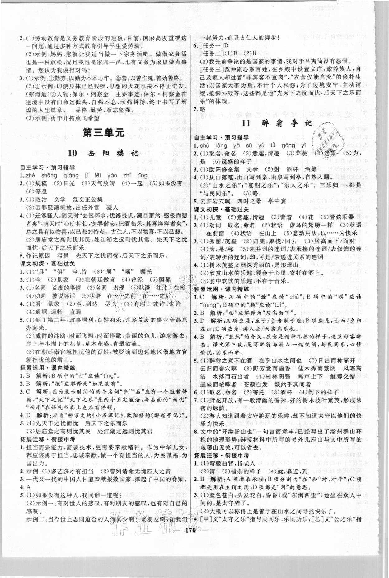 2020年奪冠百分百新導(dǎo)學(xué)課時練九年級語文全一冊統(tǒng)編版云南專版 參考答案第4頁