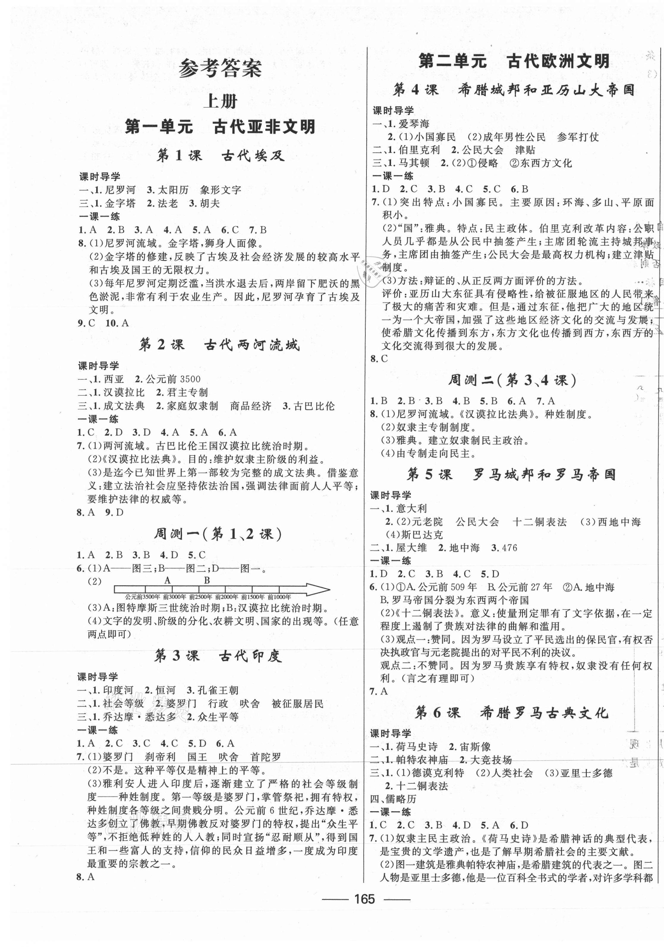 2020年奪冠百分百新導(dǎo)學(xué)課時(shí)練九年級(jí)歷史全一冊(cè)統(tǒng)編版云南專版 第1頁