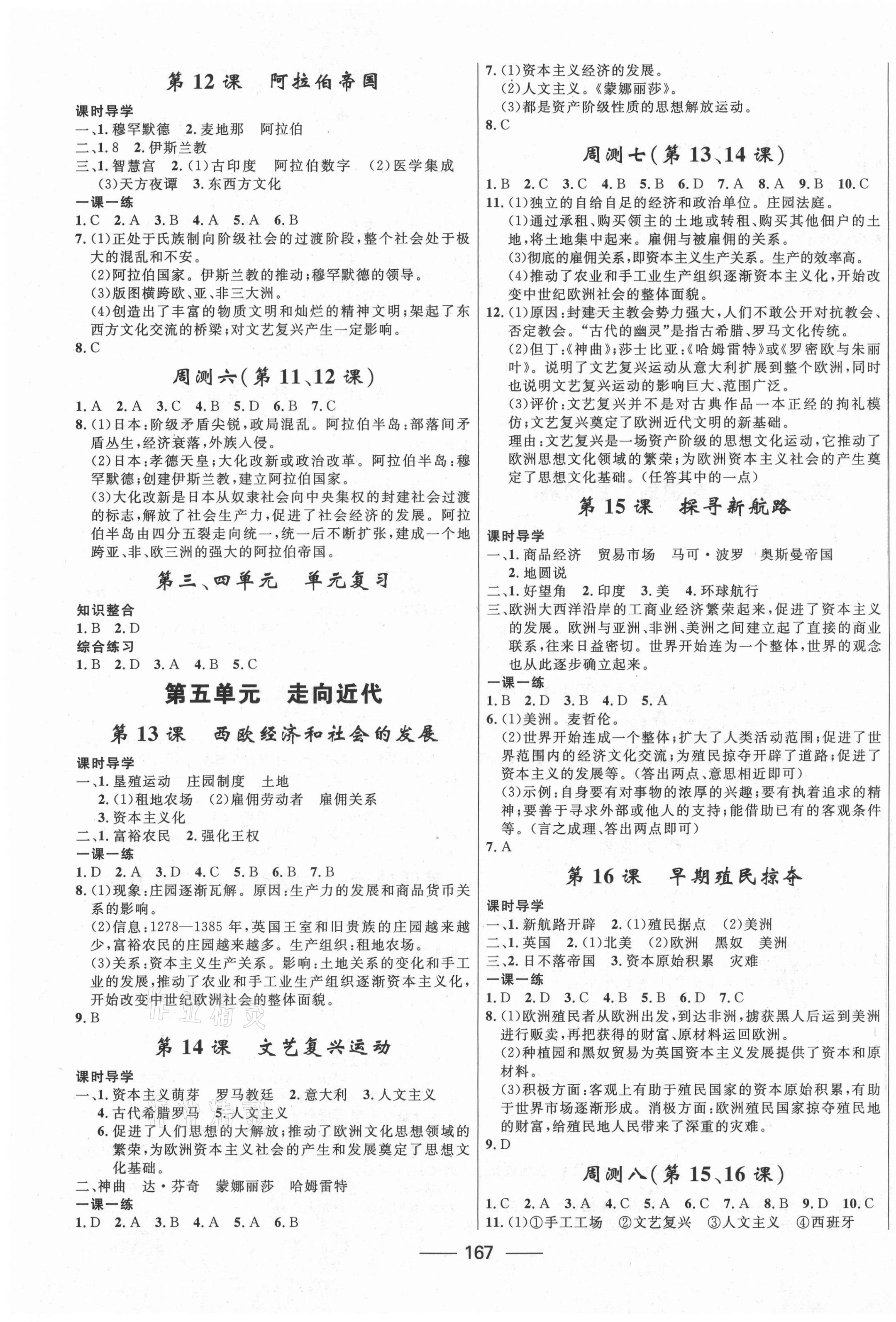 2020年夺冠百分百新导学课时练九年级历史全一册统编版云南专版 第3页