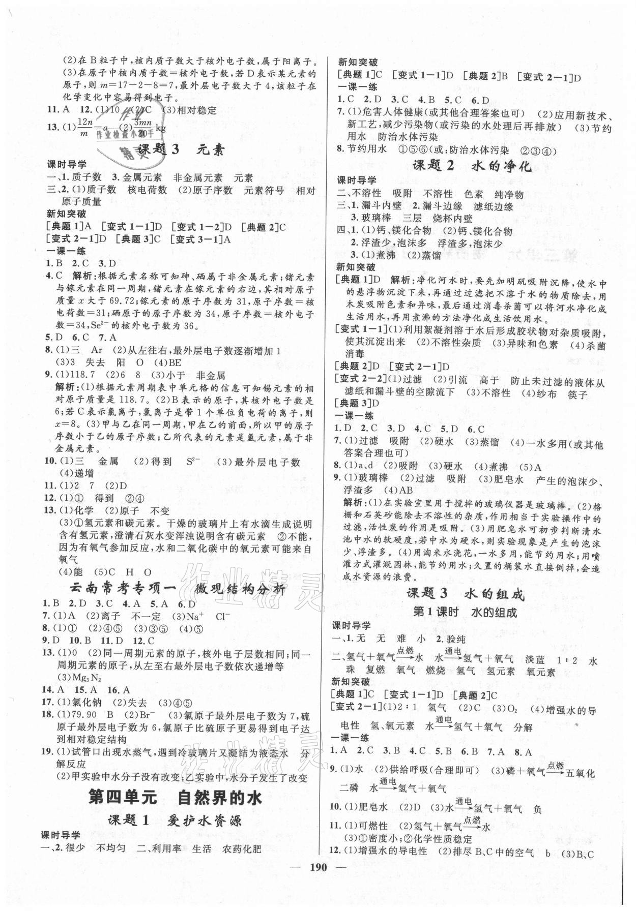 2020年奪冠百分百新導(dǎo)學(xué)課時(shí)練九年級化學(xué)全一冊人教版云南專版 第4頁