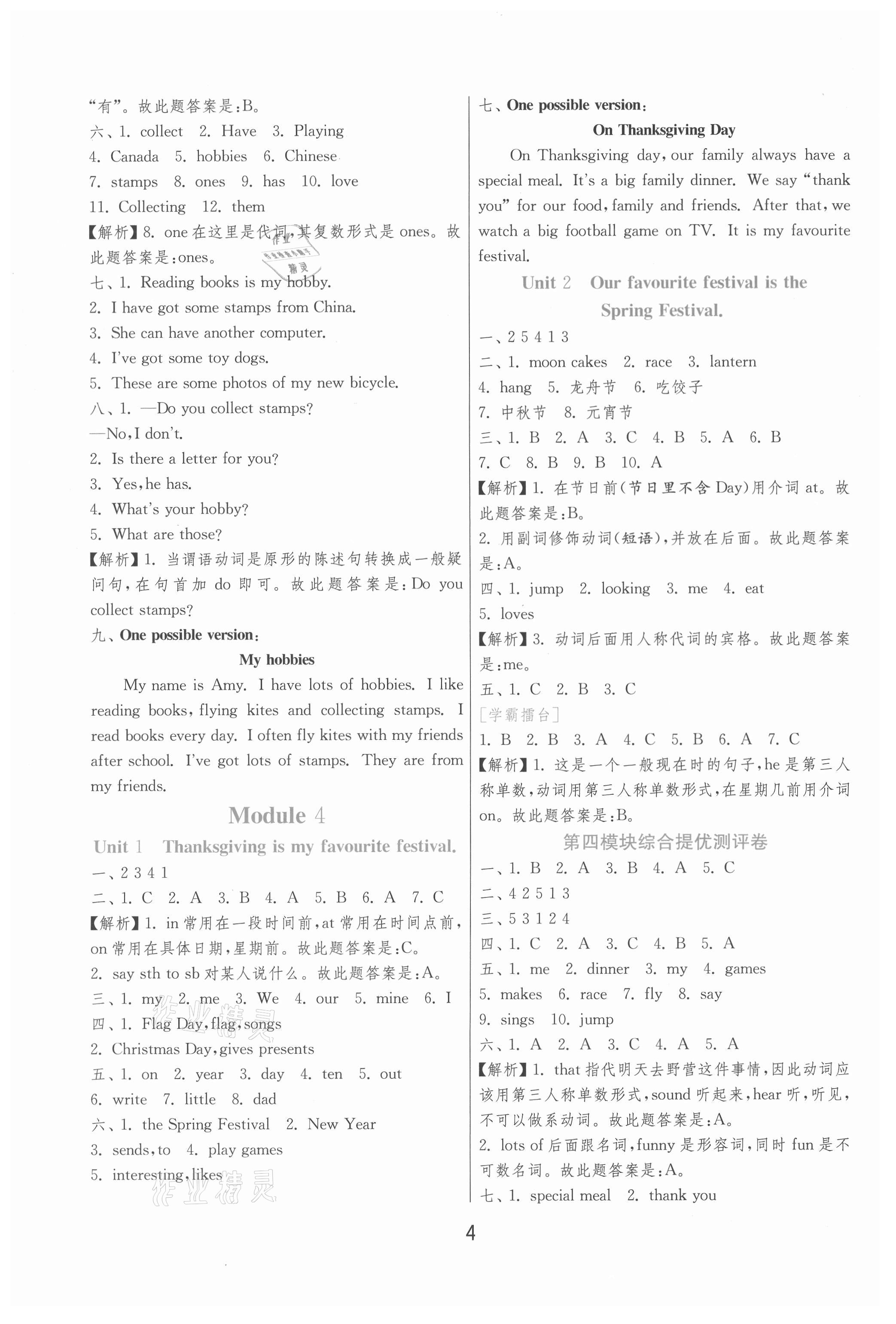 2020年實(shí)驗(yàn)班提優(yōu)訓(xùn)練六年級(jí)英語(yǔ)上冊(cè)外研版 第4頁(yè)