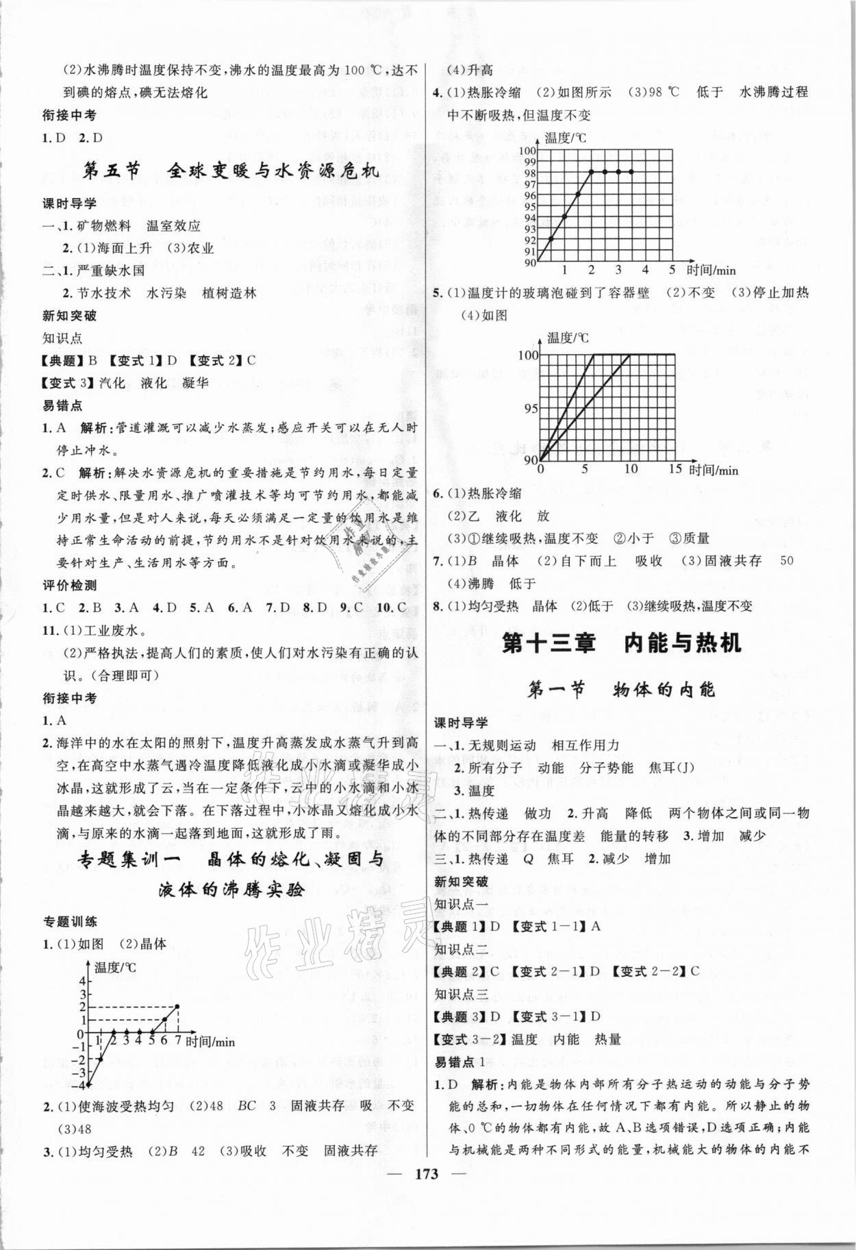 2020年夺冠百分百新导学课时练九年级物理全一册沪科版云南专版 第3页