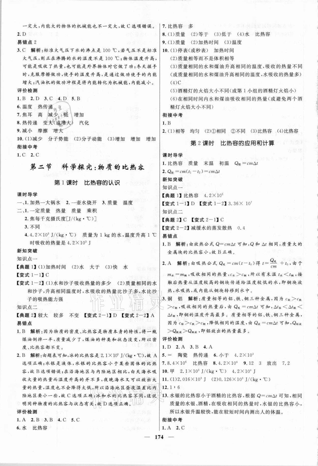 2020年夺冠百分百新导学课时练九年级物理全一册沪科版云南专版 第4页