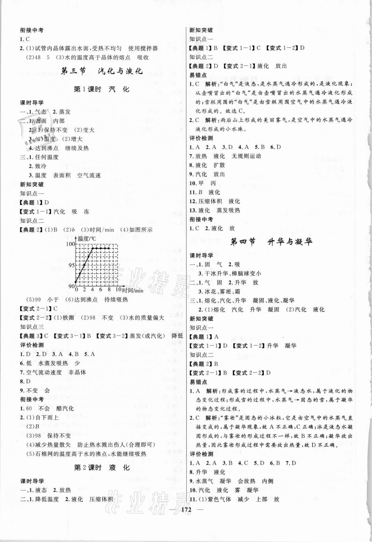 2020年夺冠百分百新导学课时练九年级物理全一册沪科版云南专版 第2页