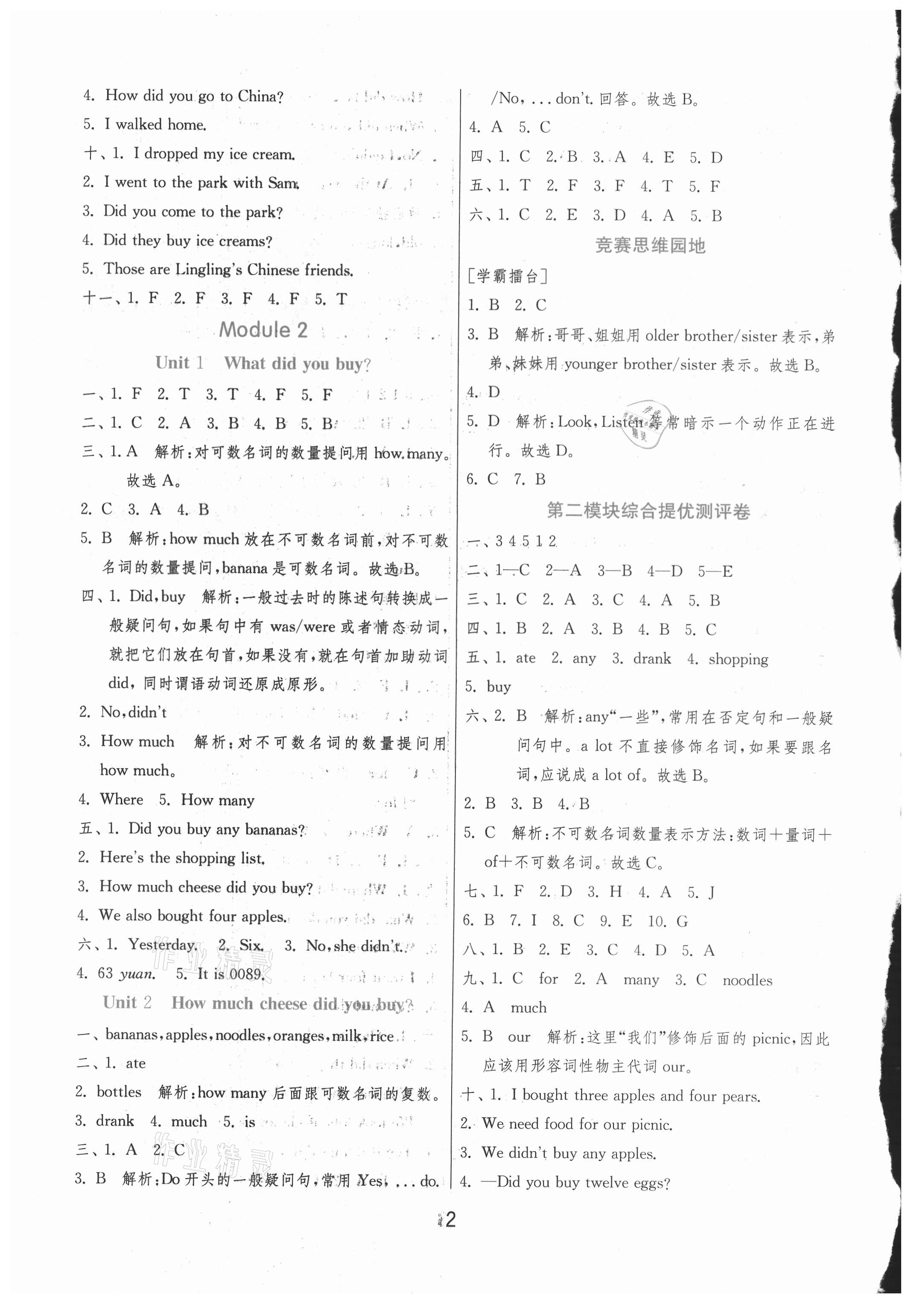 2020年實(shí)驗(yàn)班提優(yōu)訓(xùn)練五年級(jí)英語上冊(cè)外研版 第2頁