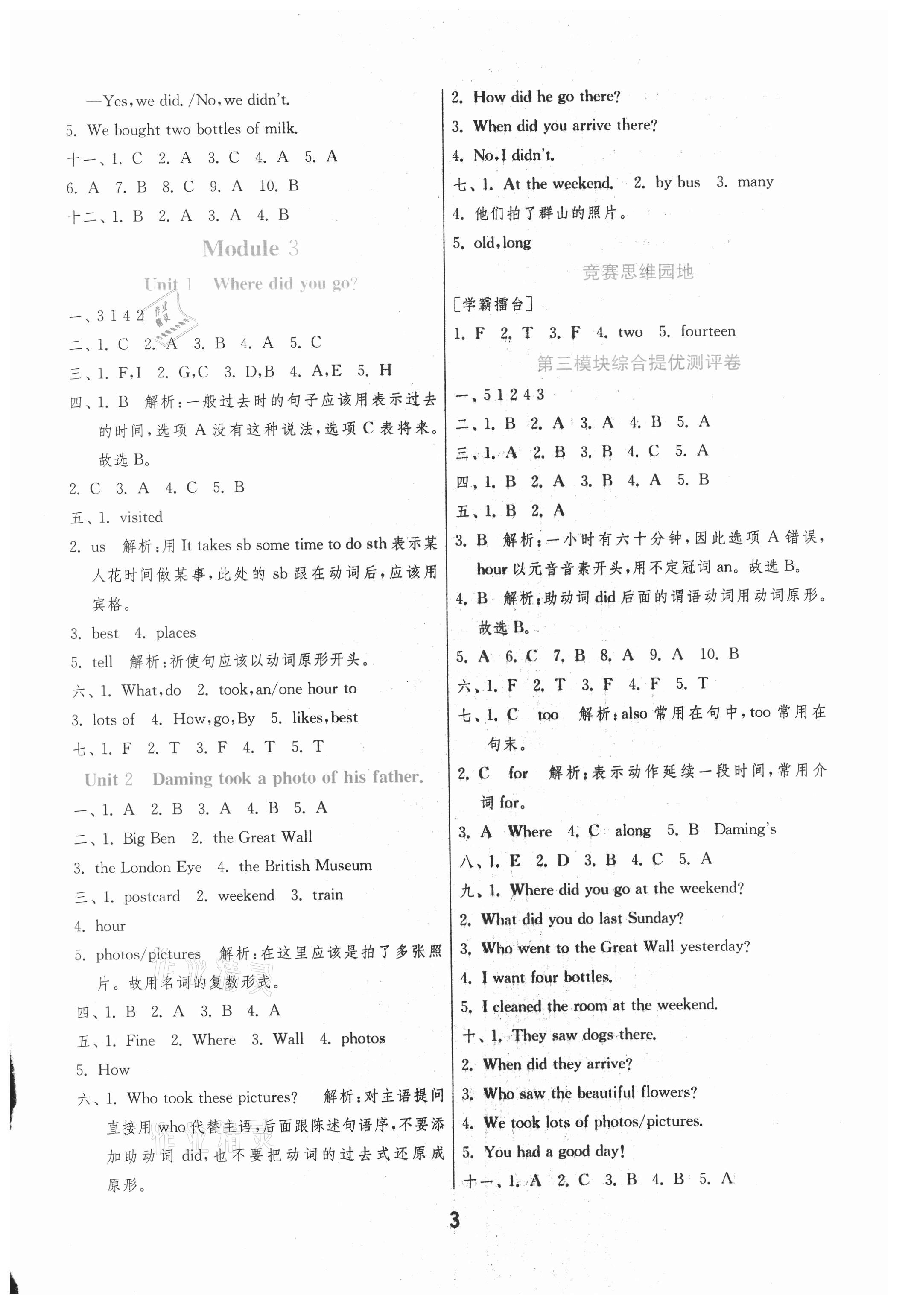 2020年实验班提优训练五年级英语上册外研版 第3页