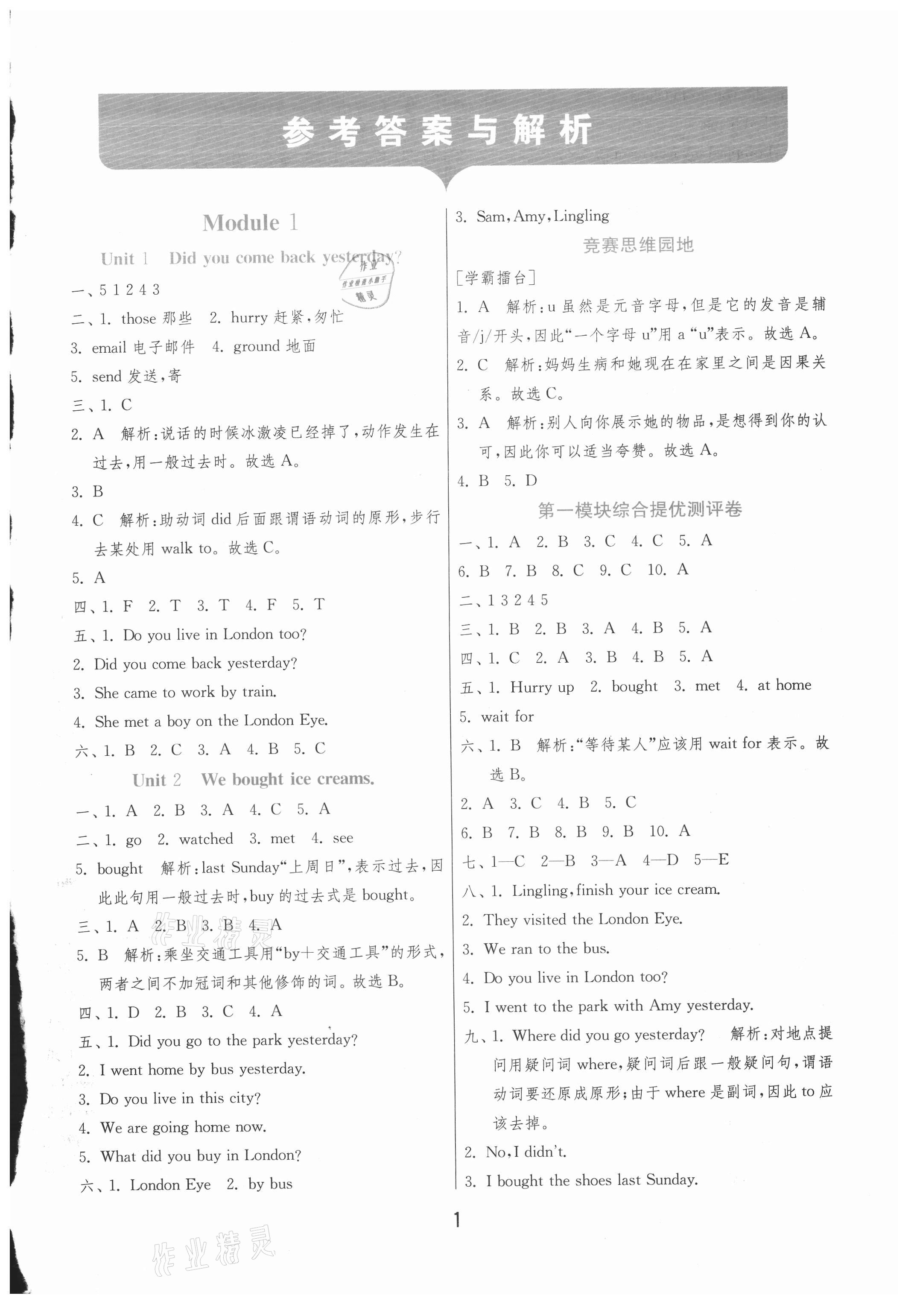 2020年實(shí)驗(yàn)班提優(yōu)訓(xùn)練五年級(jí)英語上冊(cè)外研版 第1頁