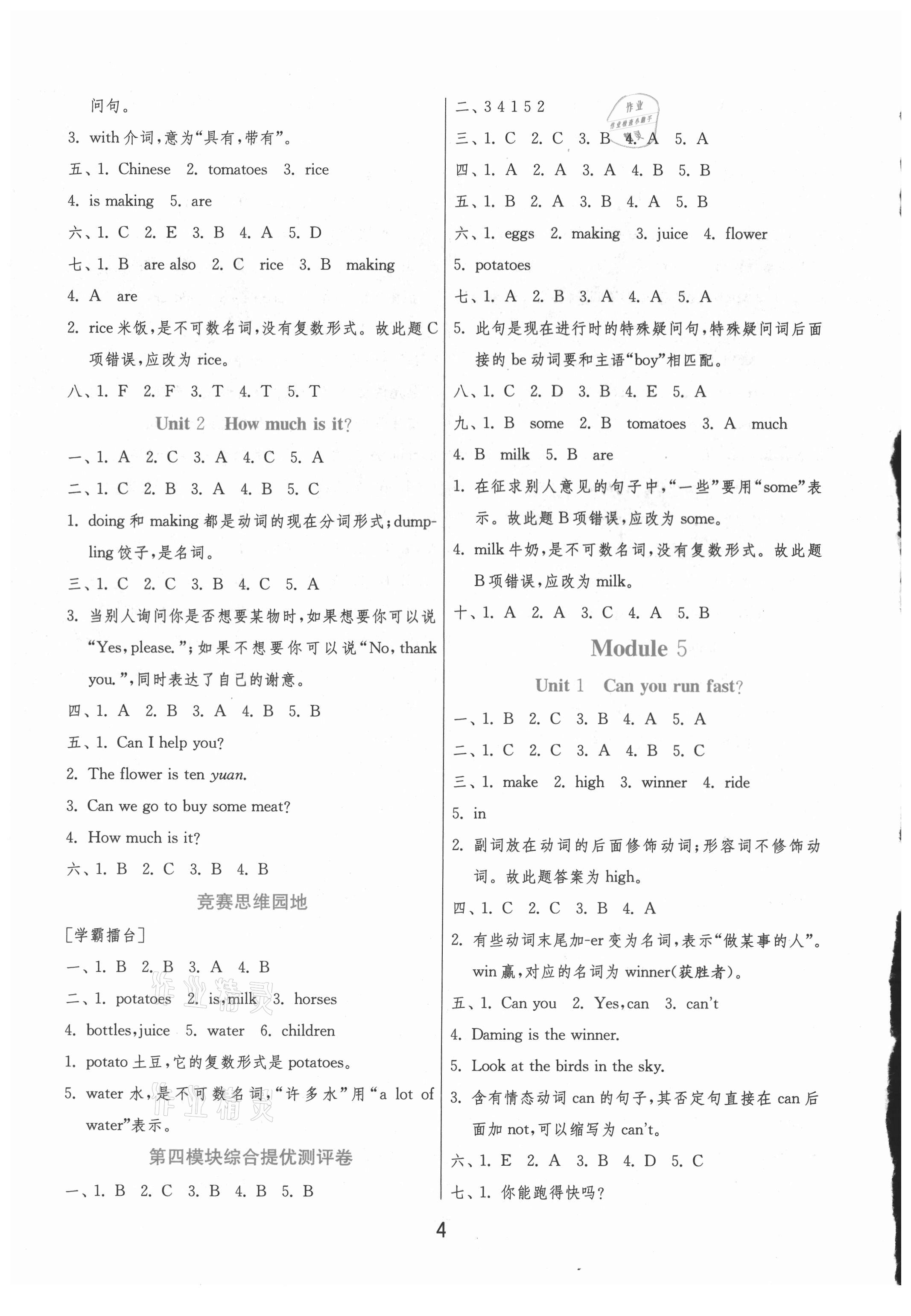 2020年實(shí)驗(yàn)班提優(yōu)訓(xùn)練四年級(jí)英語(yǔ)上冊(cè)外研版 第4頁(yè)