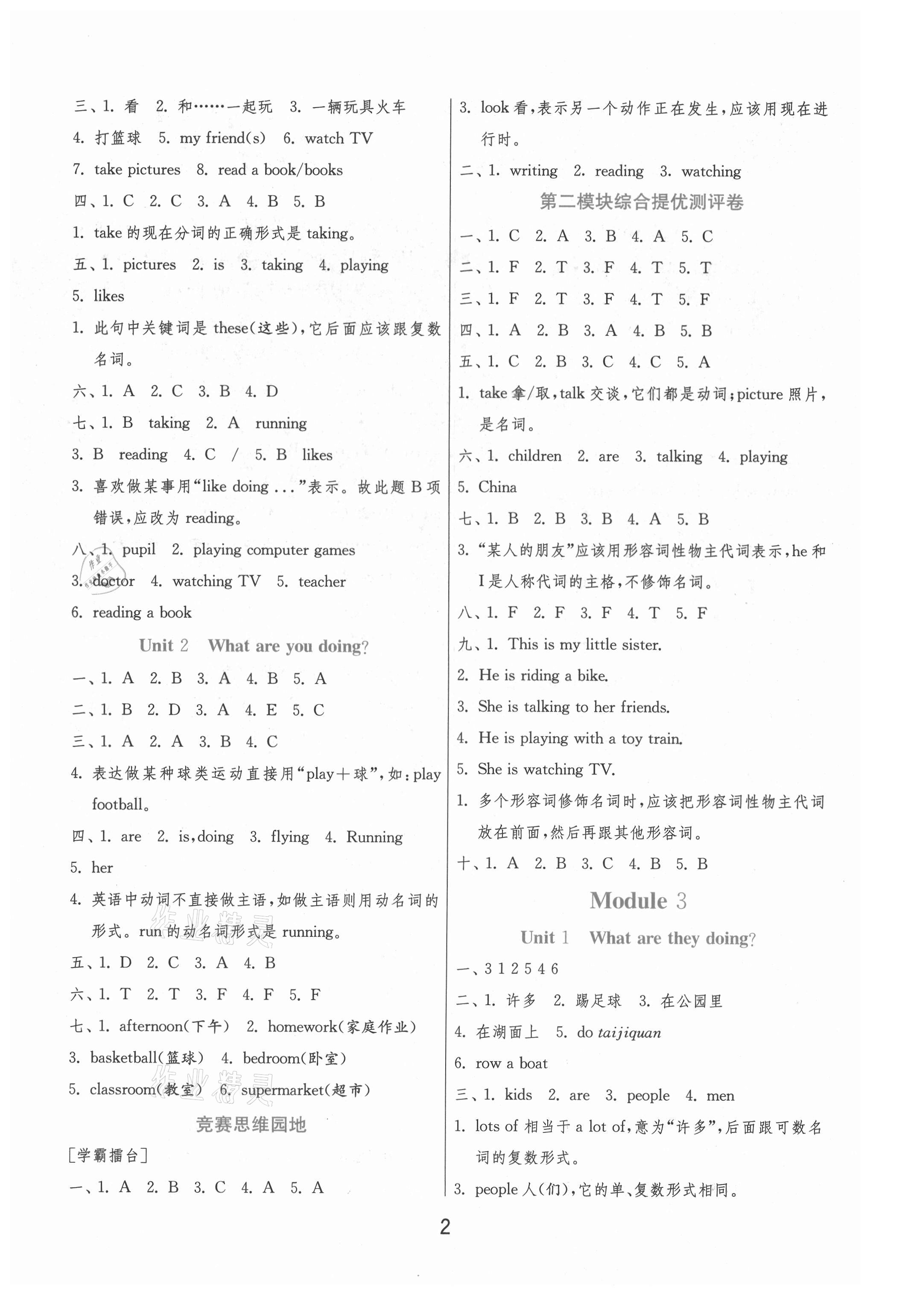 2020年實(shí)驗(yàn)班提優(yōu)訓(xùn)練四年級英語上冊外研版 第2頁