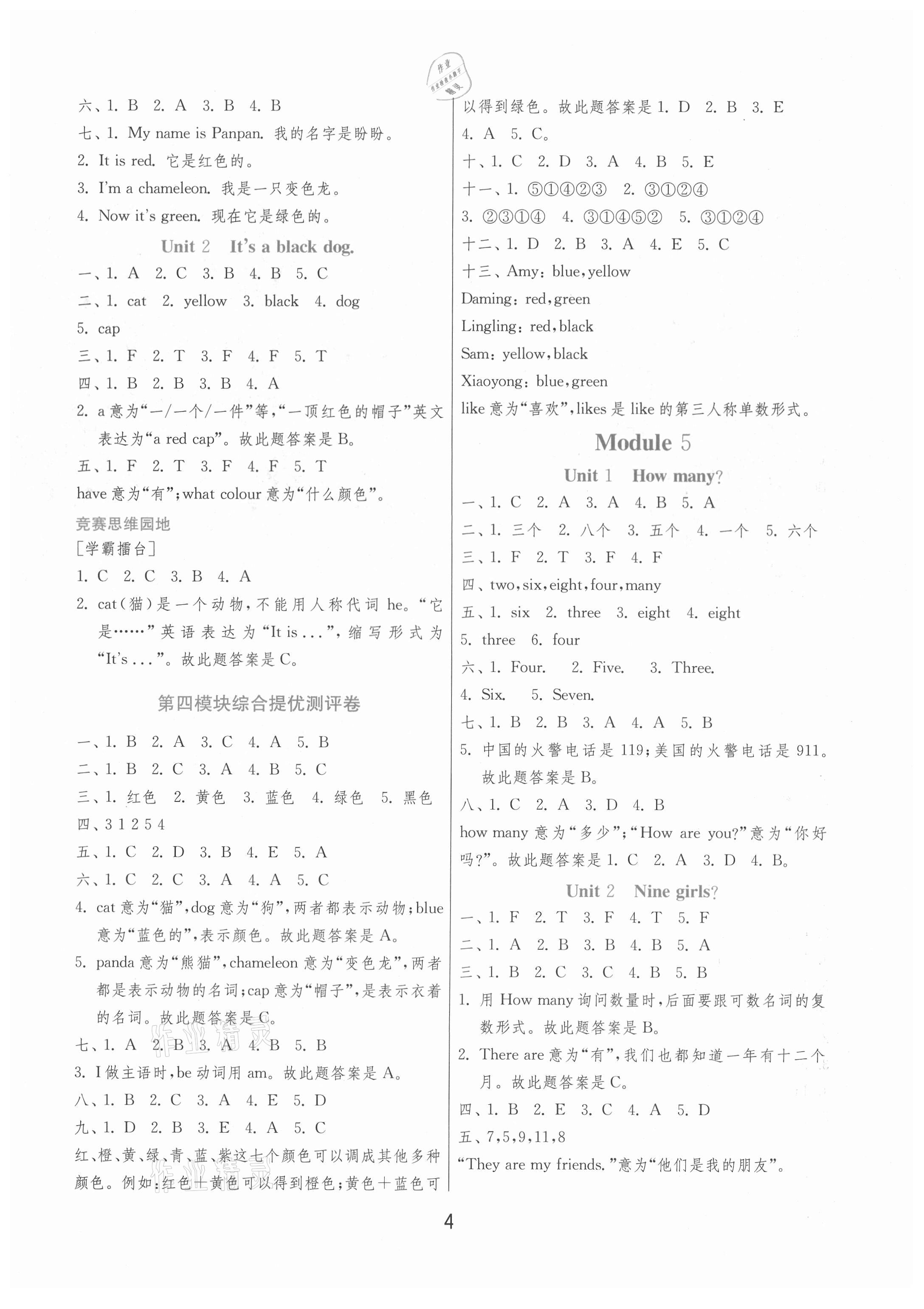 2020年實驗班提優(yōu)訓(xùn)練三年級英語上冊外研版 第4頁