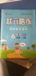 2020年狀元陪練課時優(yōu)化設(shè)計六年級英語上冊人教版