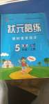 2020年狀元陪練課時優(yōu)化設(shè)計五年級英語上冊人教版