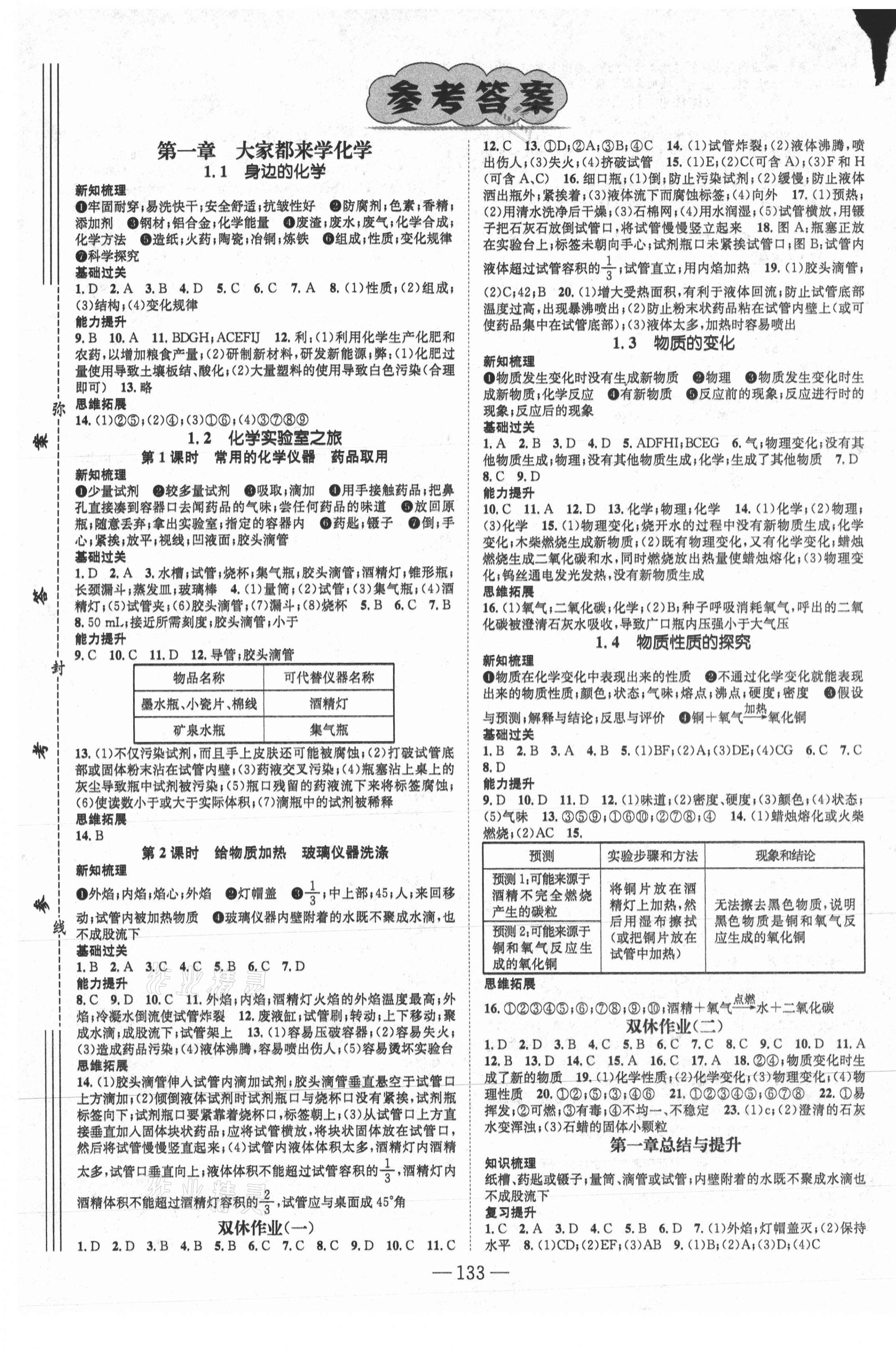 2020年精英新課堂九年級(jí)化學(xué)上冊(cè)科粵版 第1頁