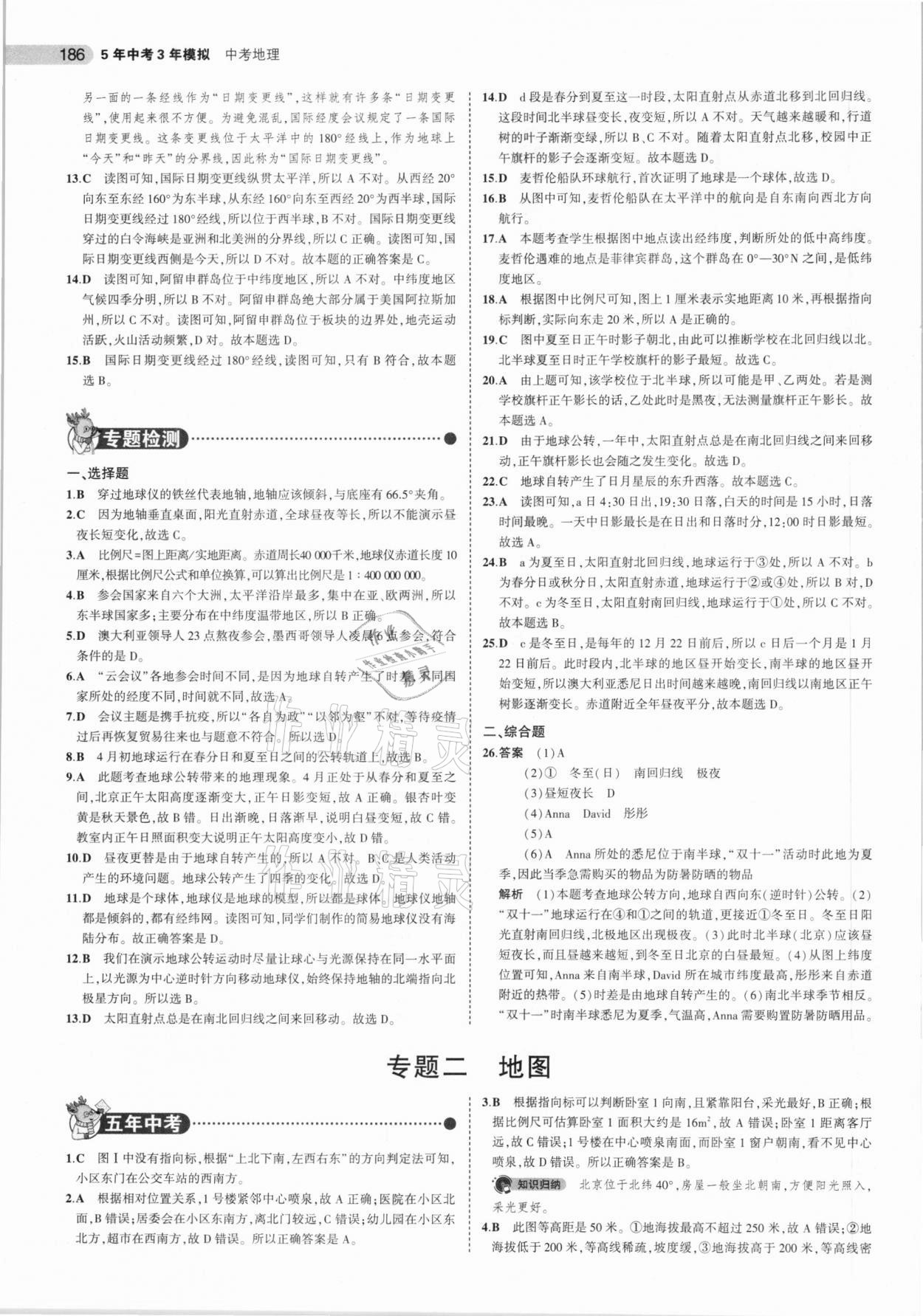 2021年5年中考3年模擬中考地理北京專用 參考答案第2頁