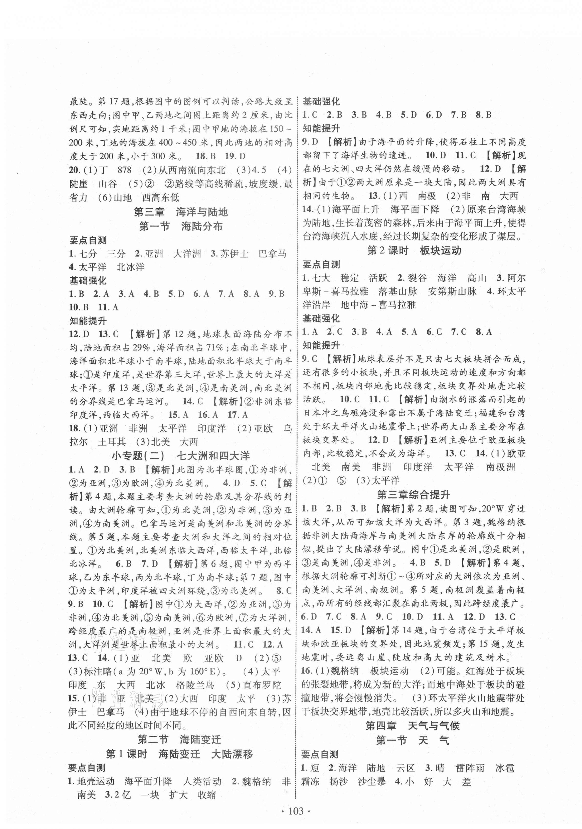 2020年暢優(yōu)新課堂七年級(jí)地理上冊(cè)商務(wù)星球版 第3頁(yè)