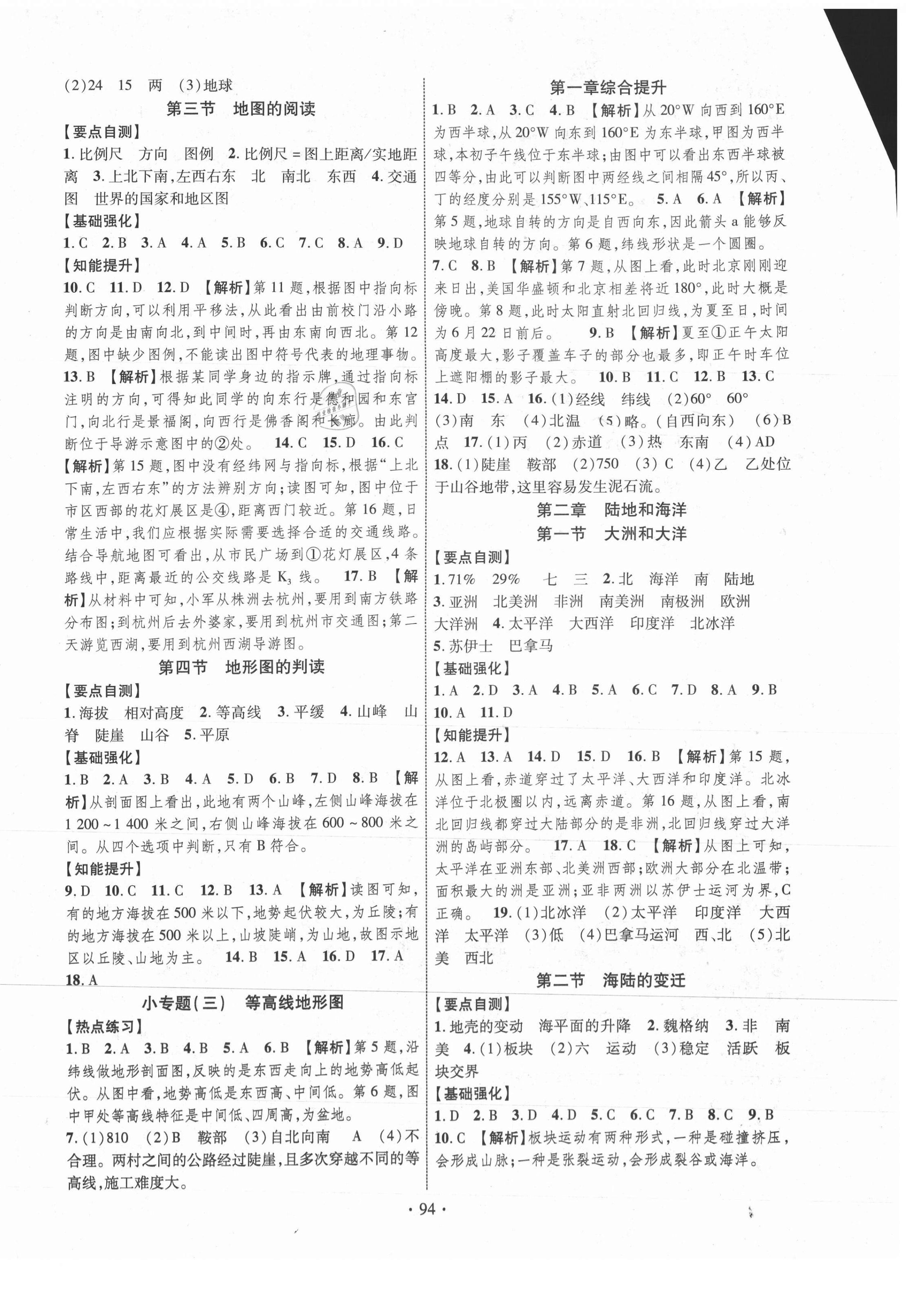 2020年暢優(yōu)新課堂七年級(jí)地理上冊(cè)人教版 第2頁(yè)