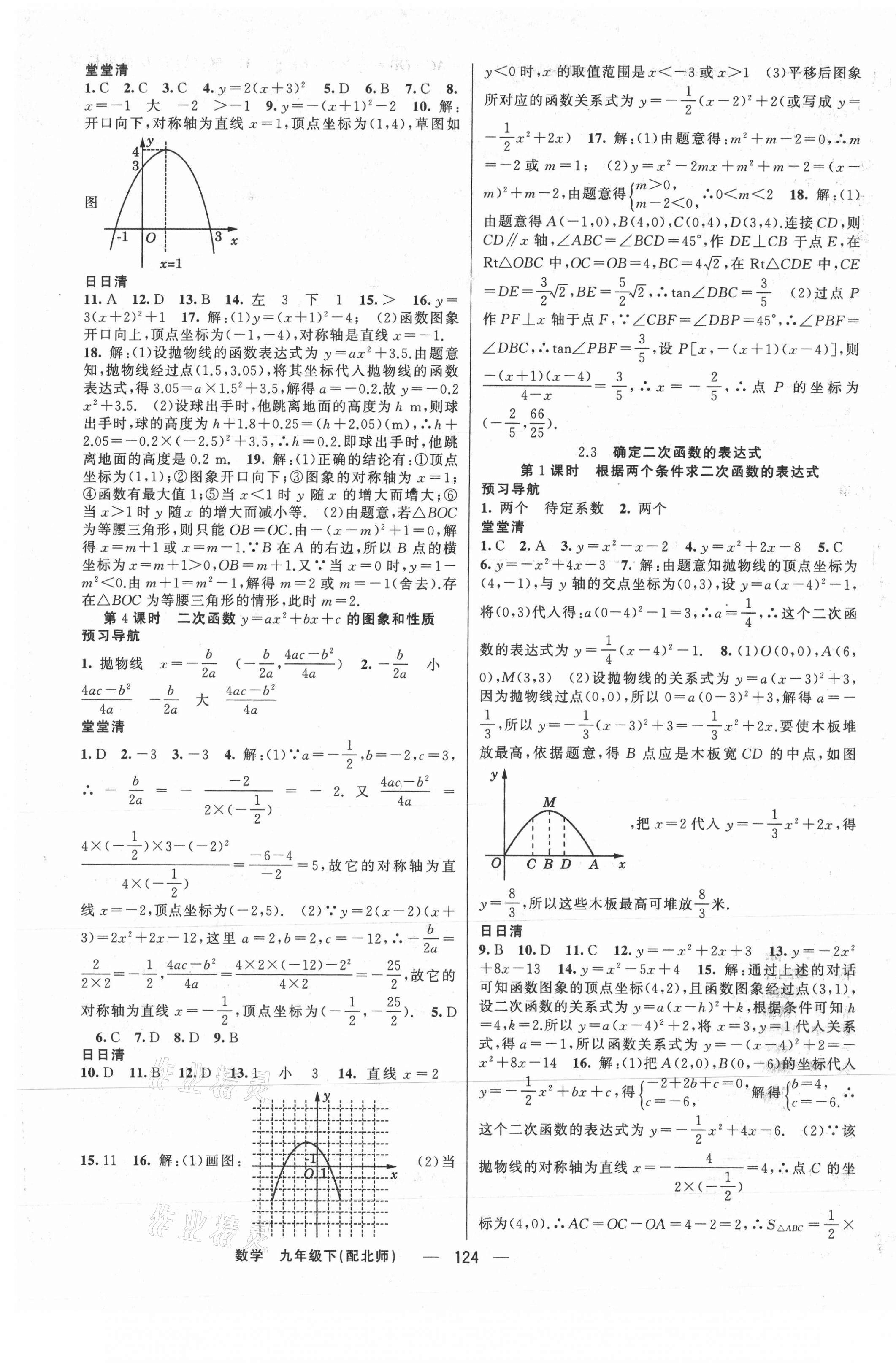 2021年四清导航九年级数学下册北师大版 第5页