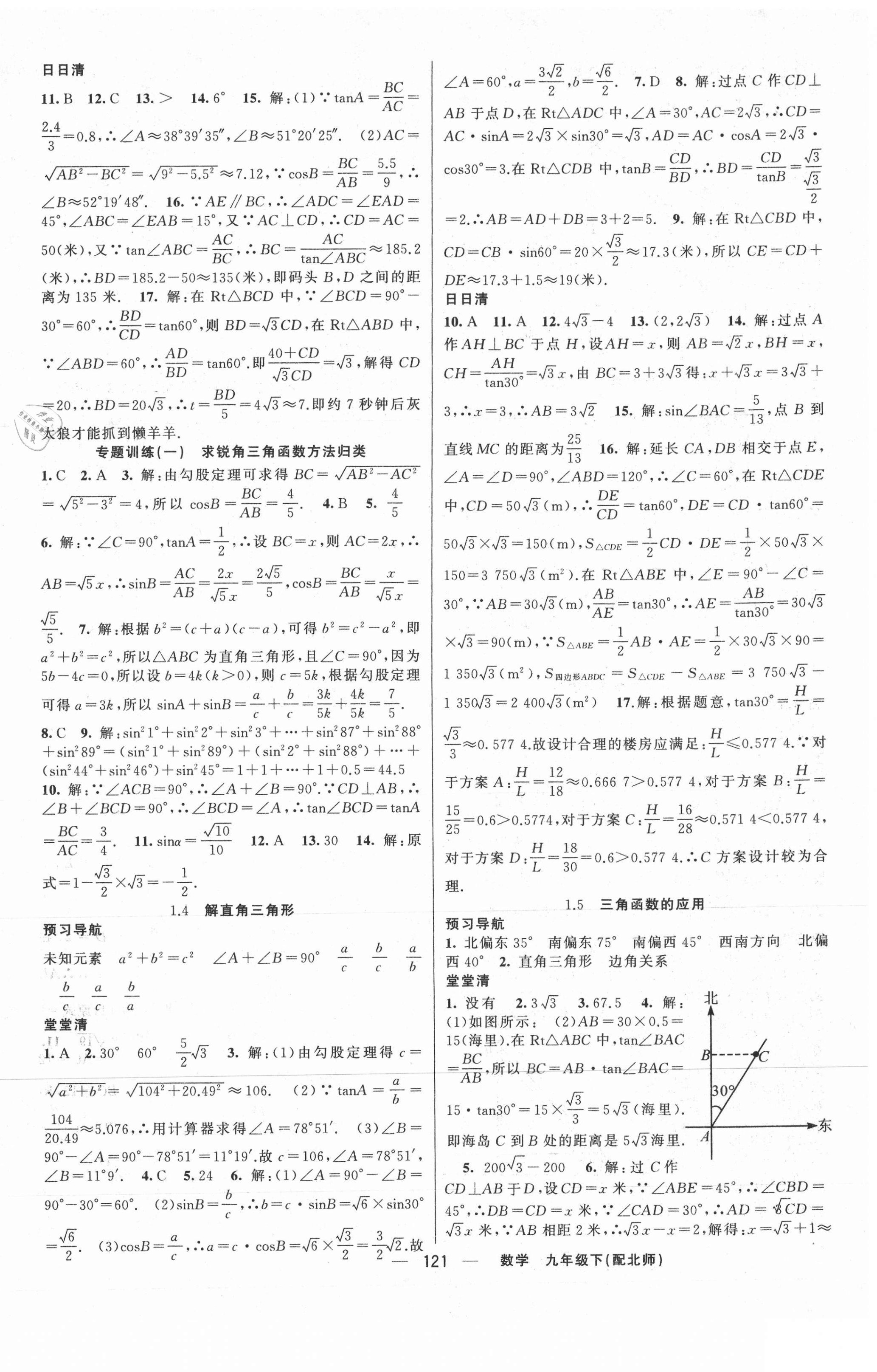 2021年四清导航九年级数学下册北师大版 第2页