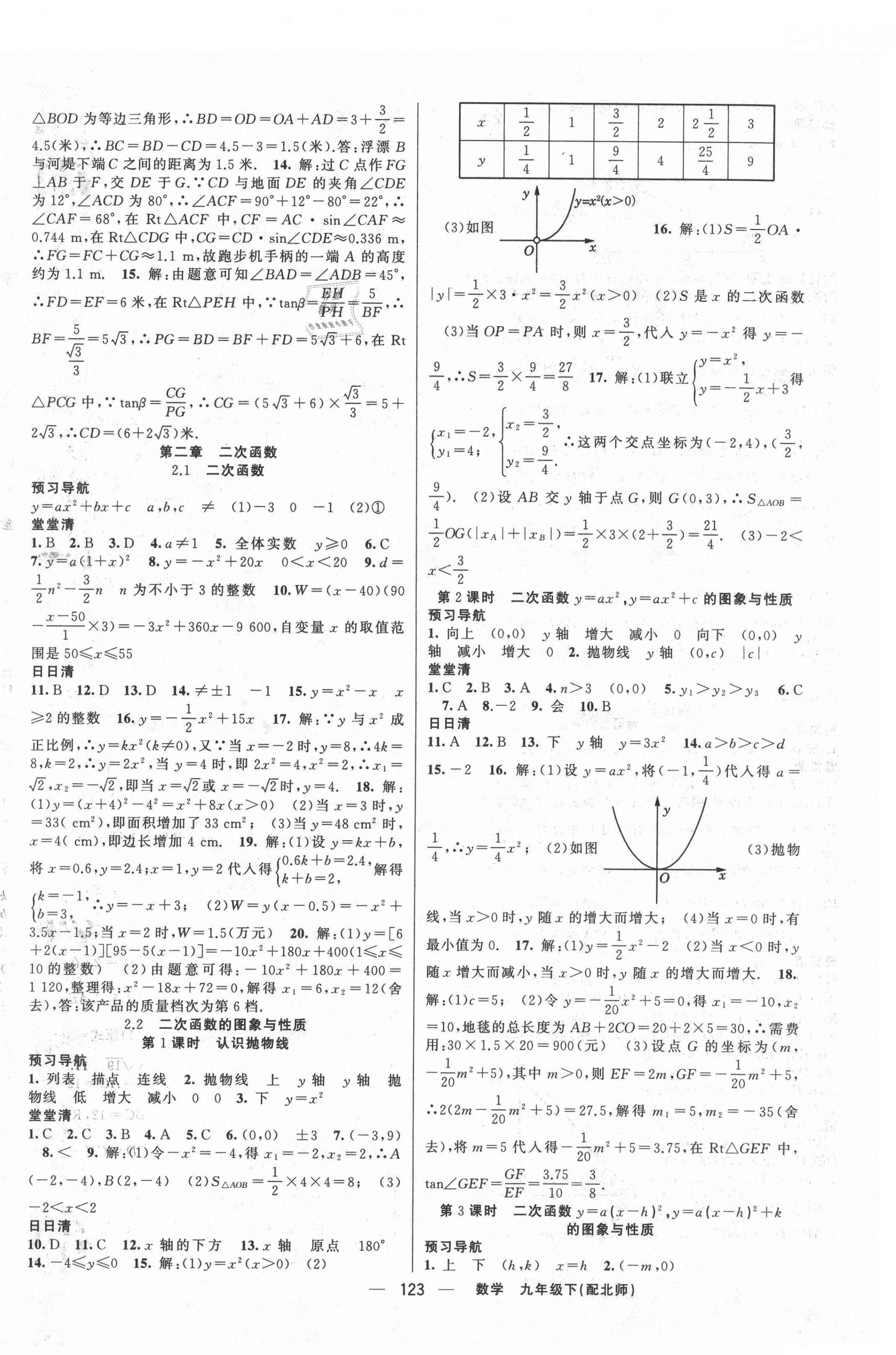 2021年四清导航九年级数学下册北师大版 第4页