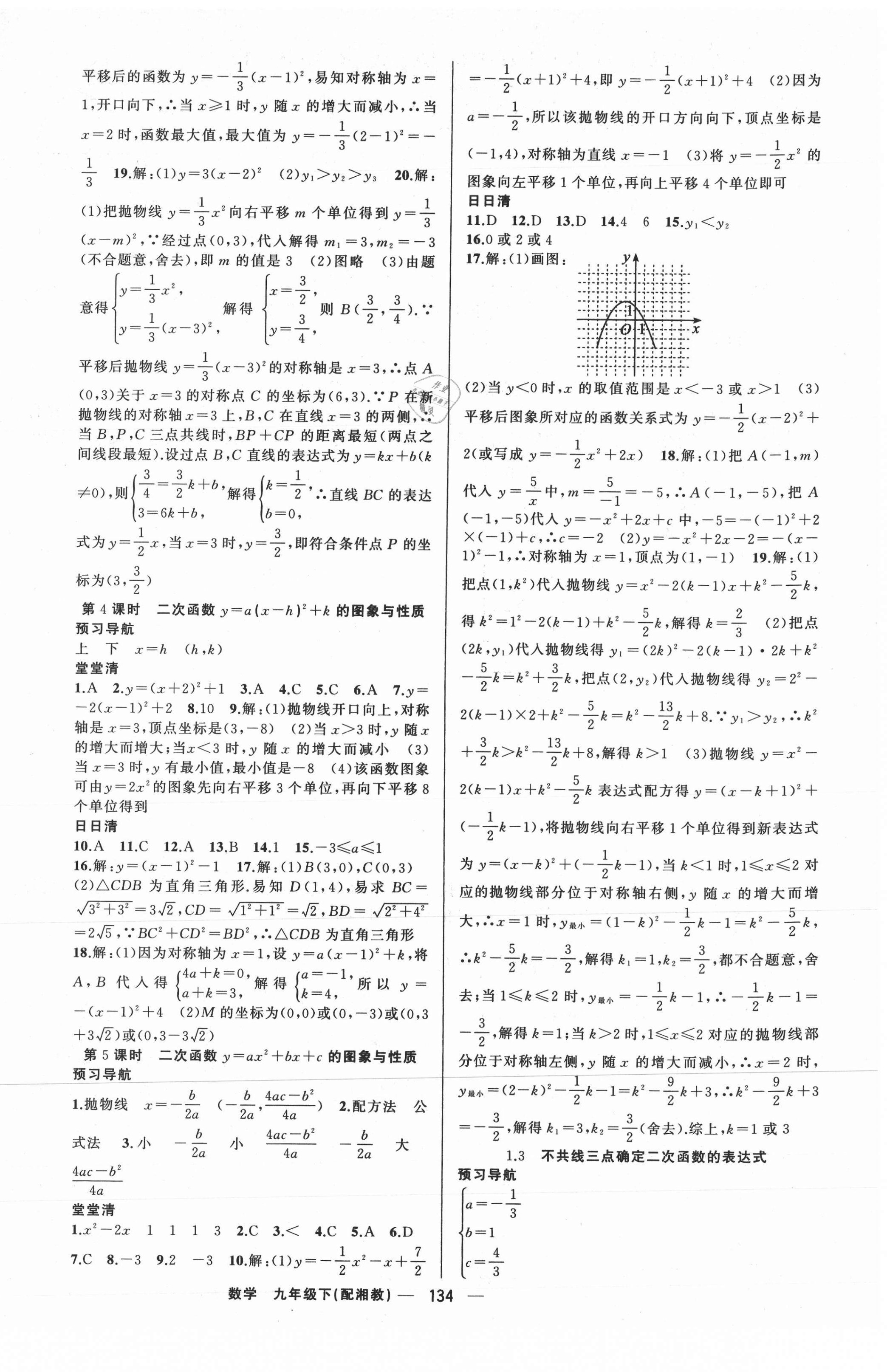 2021年四清導(dǎo)航九年級(jí)數(shù)學(xué)下冊湘教版 第2頁