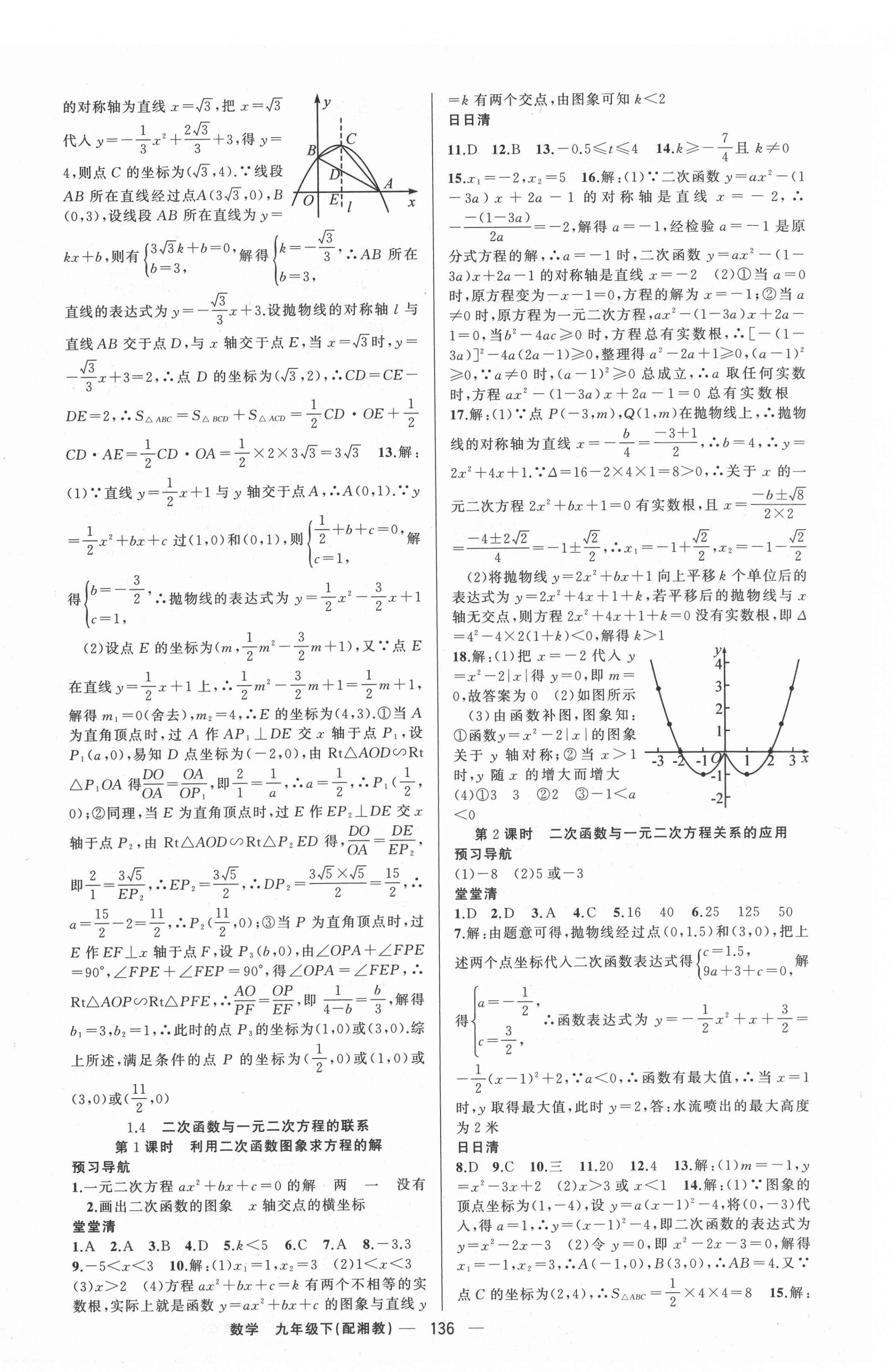 2021年四清導(dǎo)航九年級(jí)數(shù)學(xué)下冊(cè)湘教版 第4頁(yè)