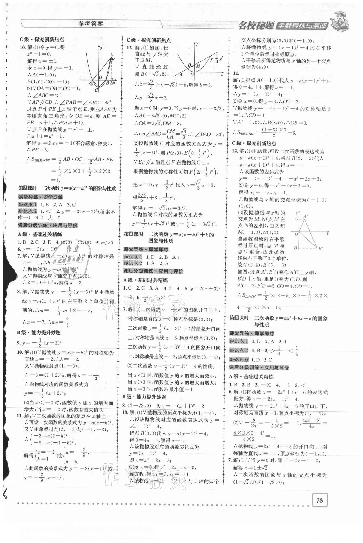 2021年名校秘题全程导练九年级数学下册华师大版 参考答案第2页